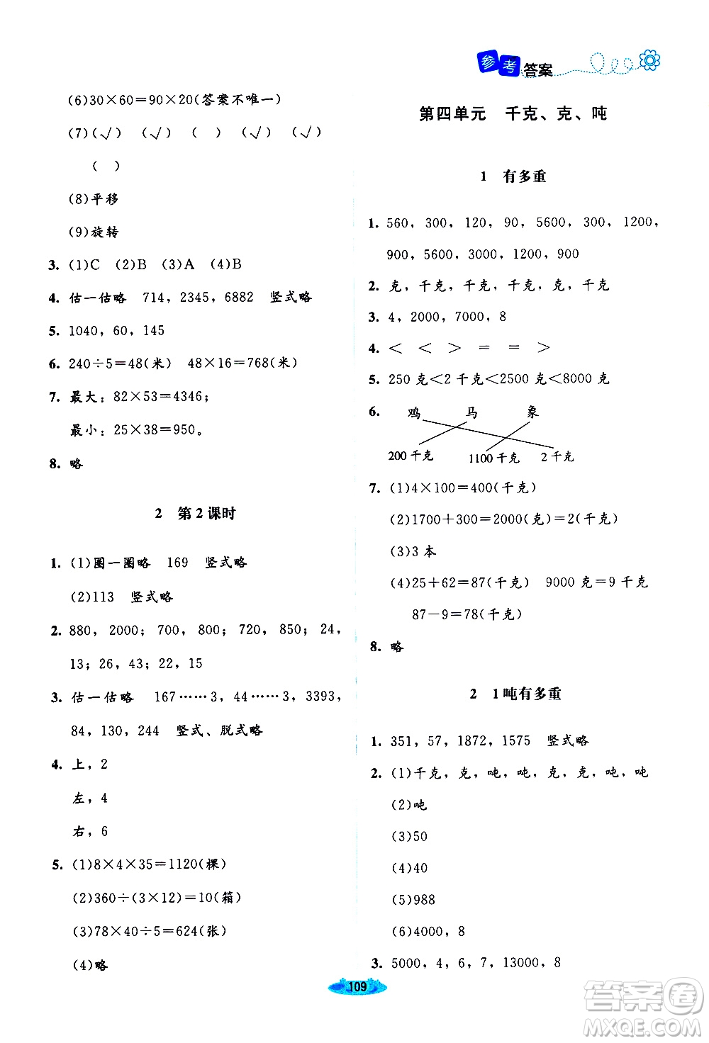 北京師范大學出版社2021課堂精練數(shù)學三年級下冊北師大版答案