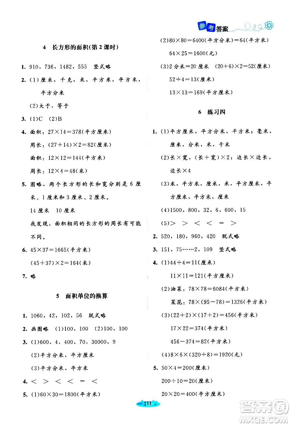 北京師范大學出版社2021課堂精練數(shù)學三年級下冊北師大版答案