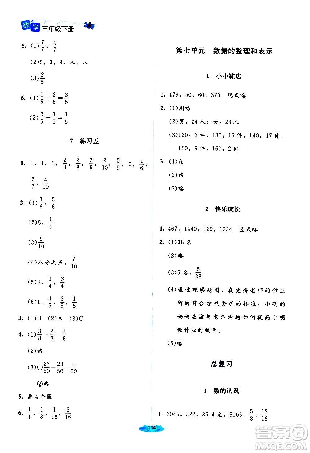 北京師范大學出版社2021課堂精練數(shù)學三年級下冊北師大版答案