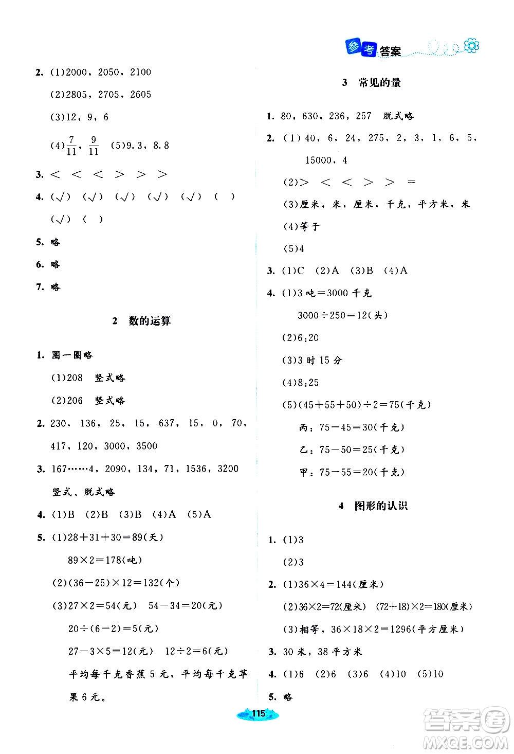 北京師范大學出版社2021課堂精練數(shù)學三年級下冊北師大版答案