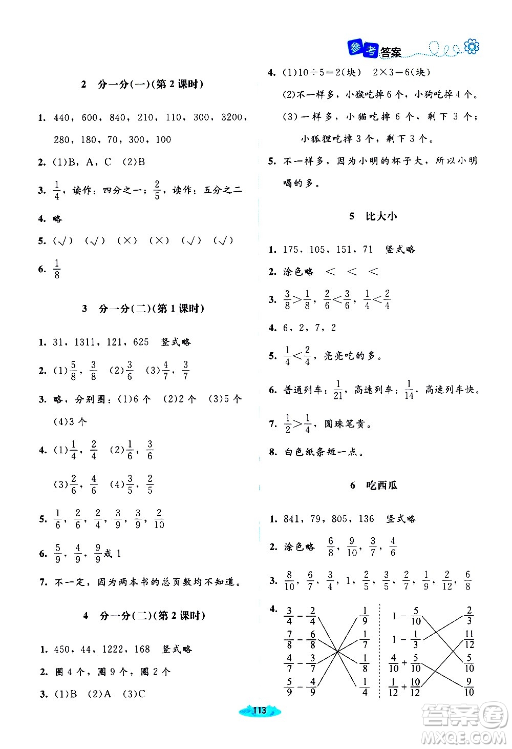 北京師范大學出版社2021課堂精練數(shù)學三年級下冊北師大版答案