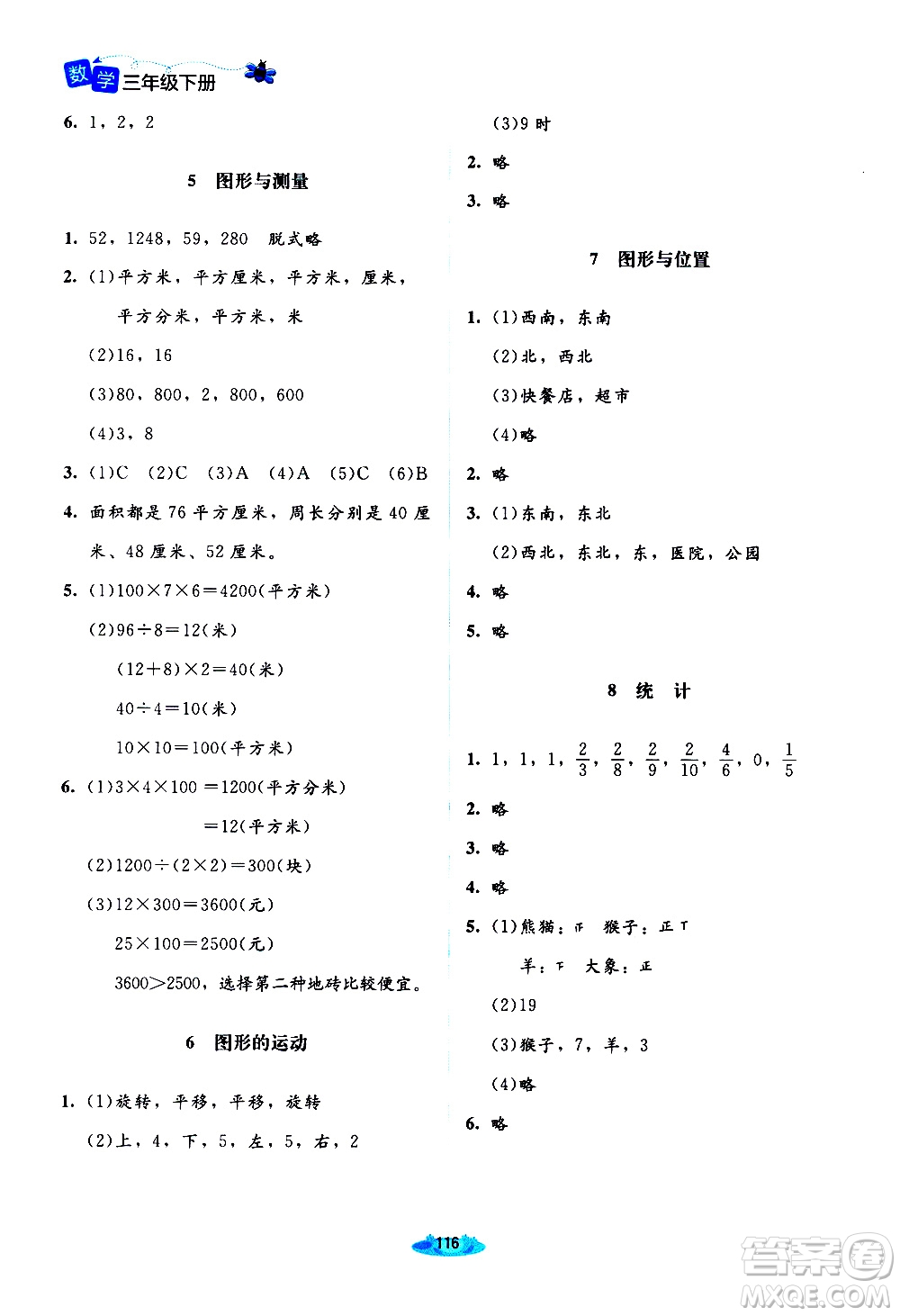 北京師范大學出版社2021課堂精練數(shù)學三年級下冊北師大版答案