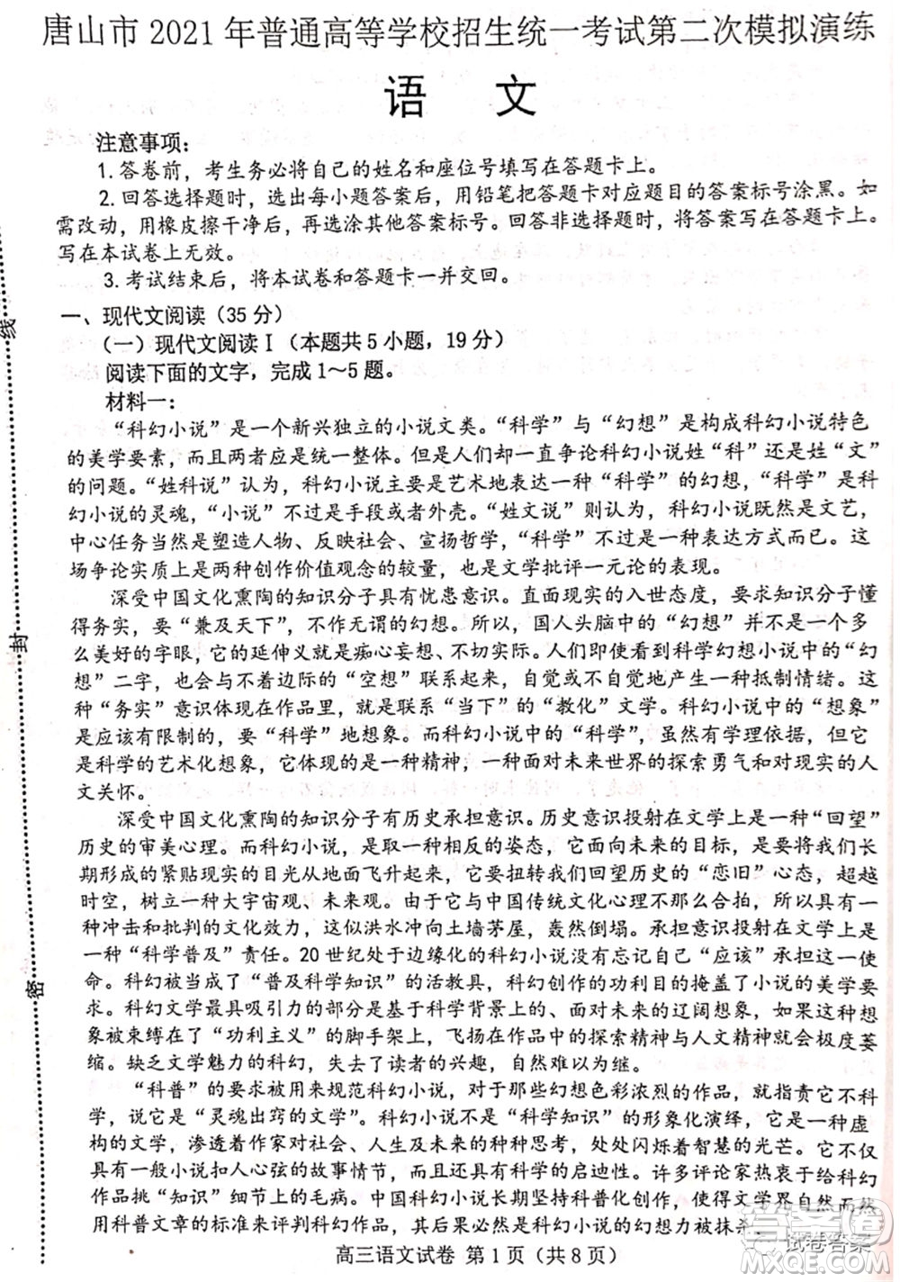 唐山市2021年普通高等學校招生全國統(tǒng)一考試第二次模擬演練語文試題及答案