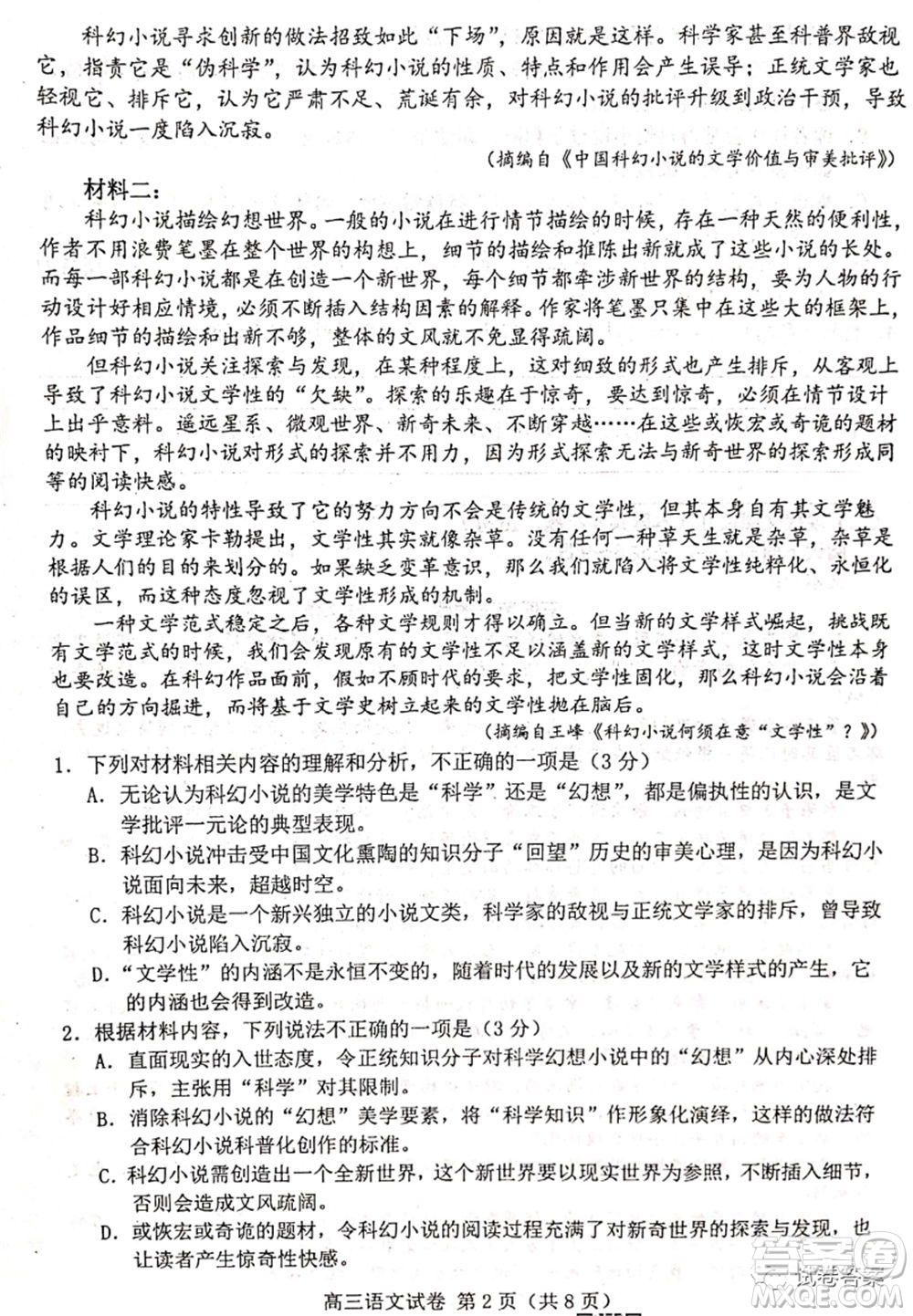 唐山市2021年普通高等學校招生全國統(tǒng)一考試第二次模擬演練語文試題及答案
