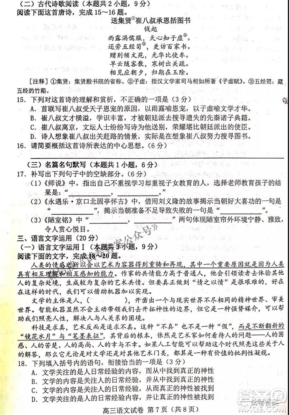 唐山市2021年普通高等學校招生全國統(tǒng)一考試第二次模擬演練語文試題及答案