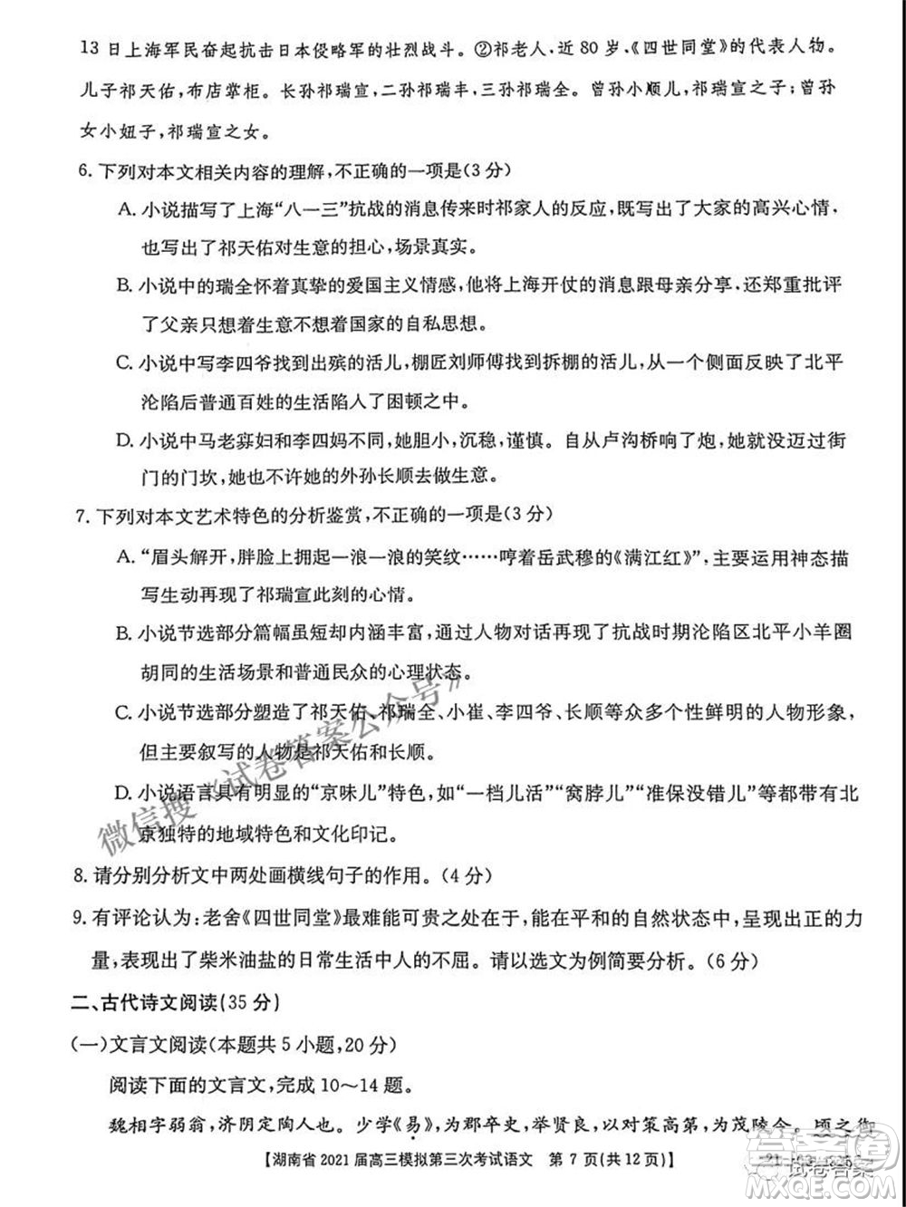 湖南省2021屆高三模擬第三次考試語(yǔ)文試題及答案
