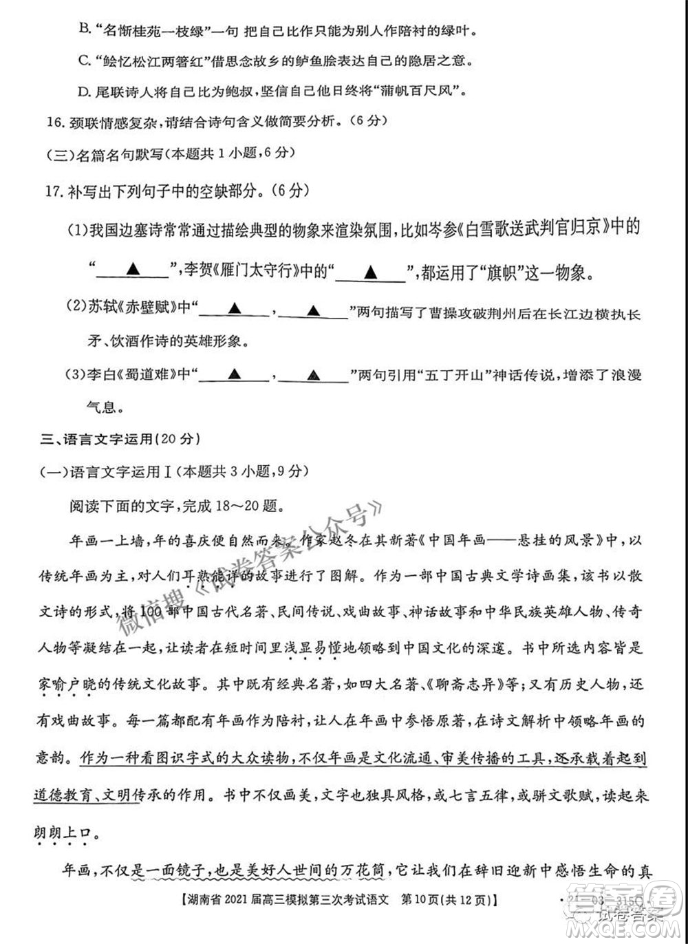 湖南省2021屆高三模擬第三次考試語(yǔ)文試題及答案