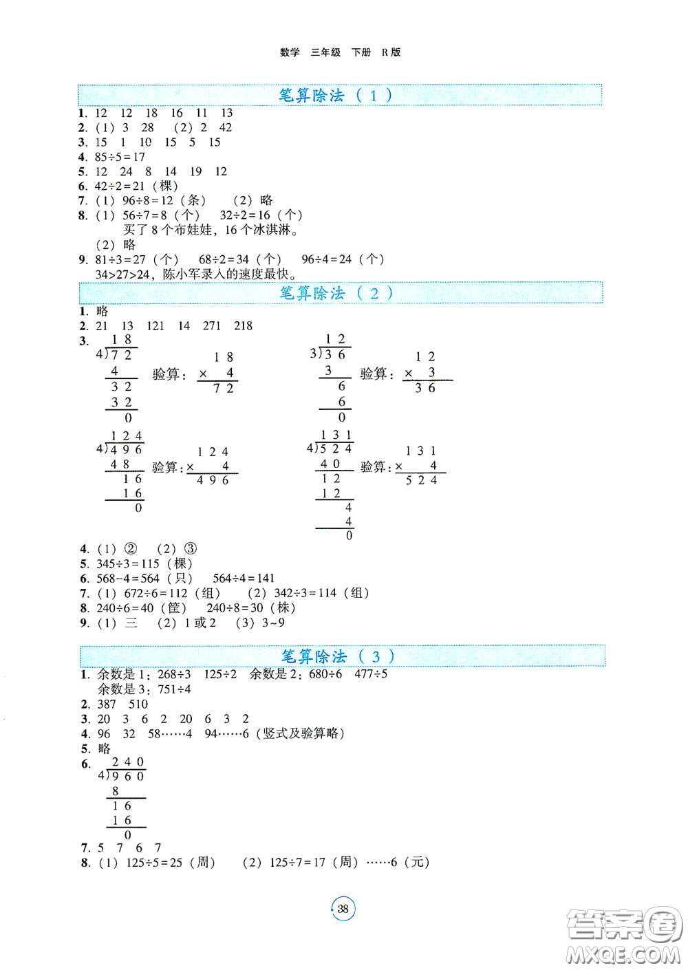 遼寧教育出版社2021好課堂堂練三年級(jí)數(shù)學(xué)下冊人教版答案