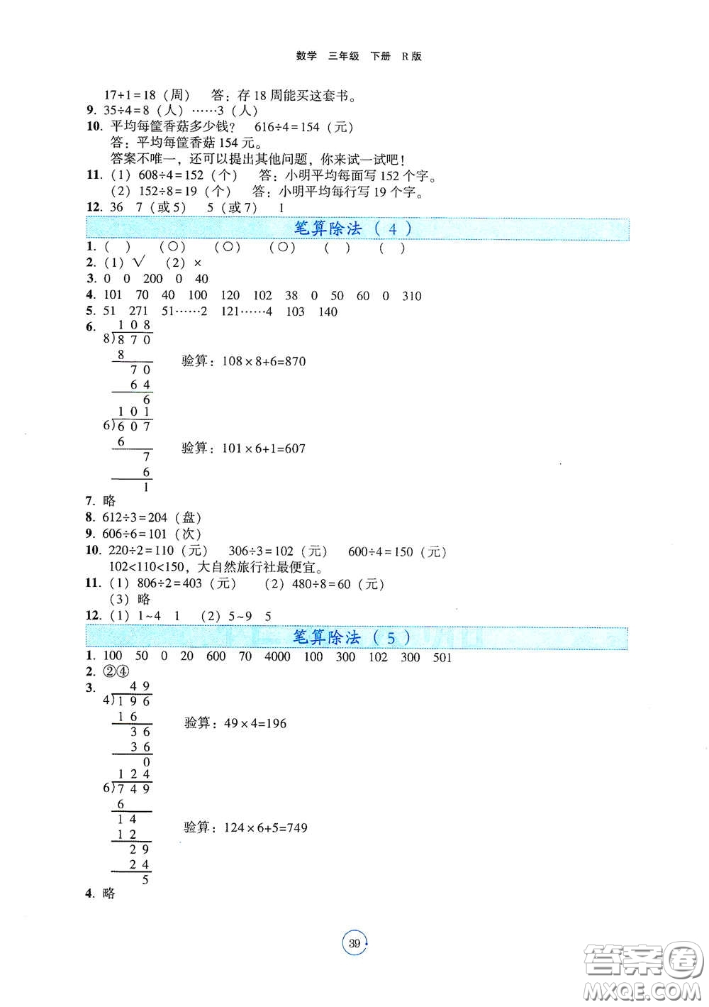 遼寧教育出版社2021好課堂堂練三年級(jí)數(shù)學(xué)下冊人教版答案