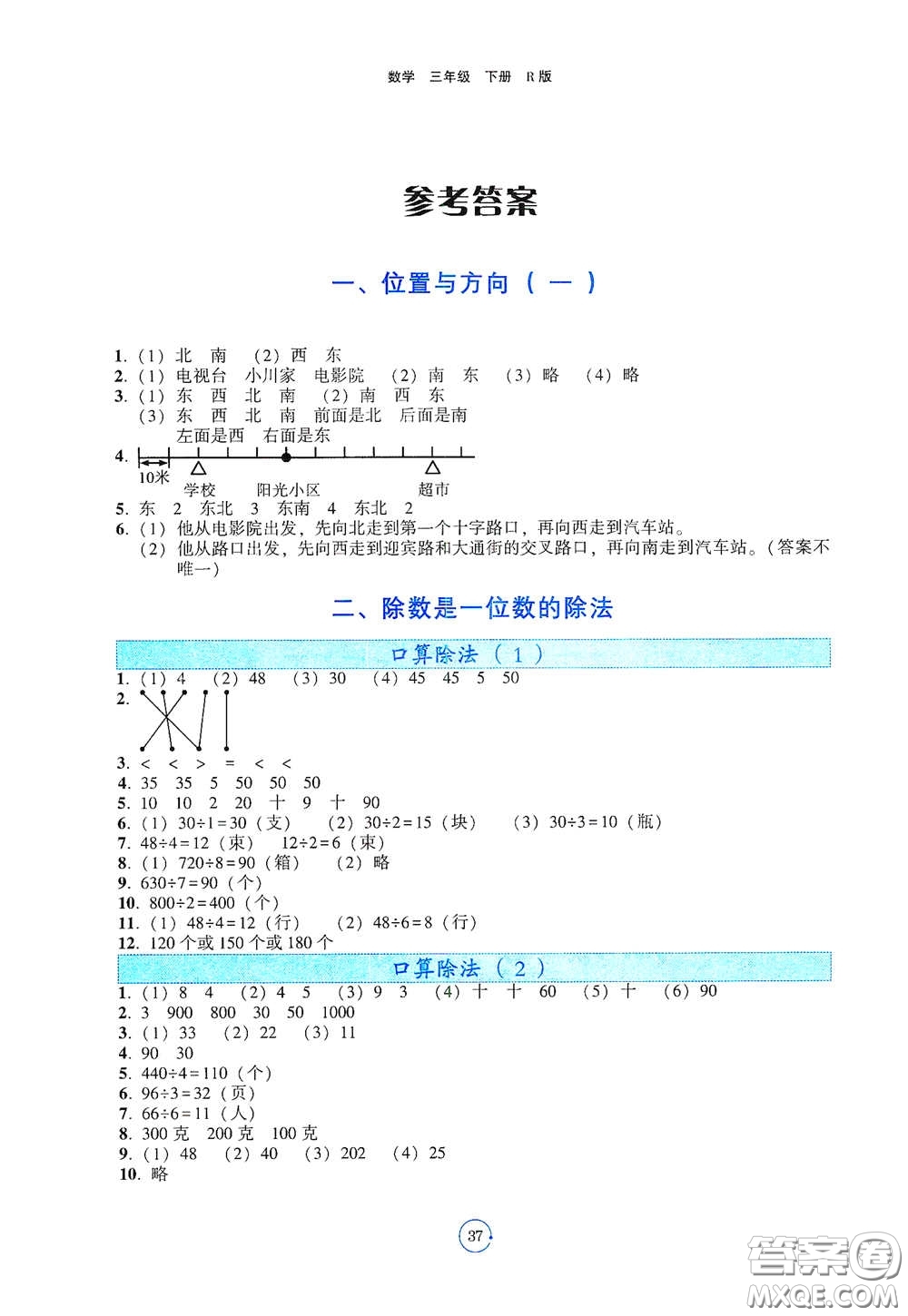 遼寧教育出版社2021好課堂堂練三年級(jí)數(shù)學(xué)下冊人教版答案