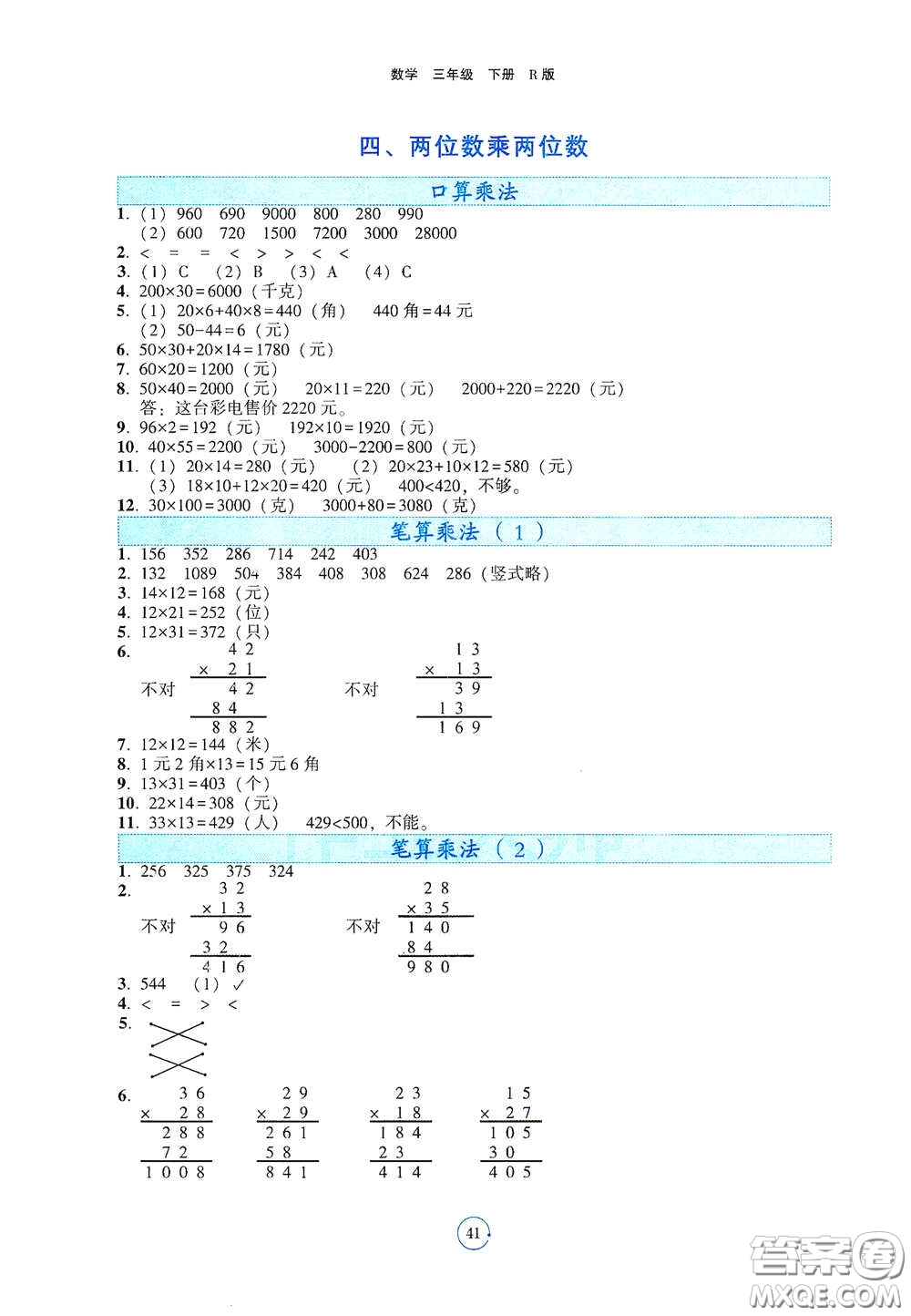 遼寧教育出版社2021好課堂堂練三年級(jí)數(shù)學(xué)下冊人教版答案