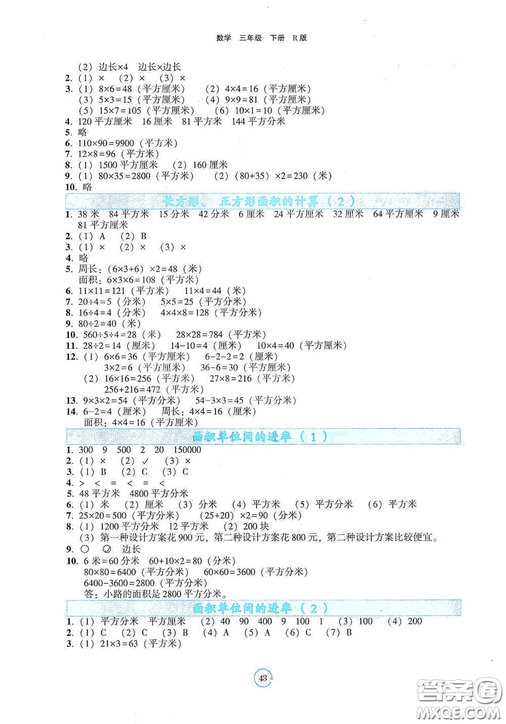 遼寧教育出版社2021好課堂堂練三年級(jí)數(shù)學(xué)下冊人教版答案