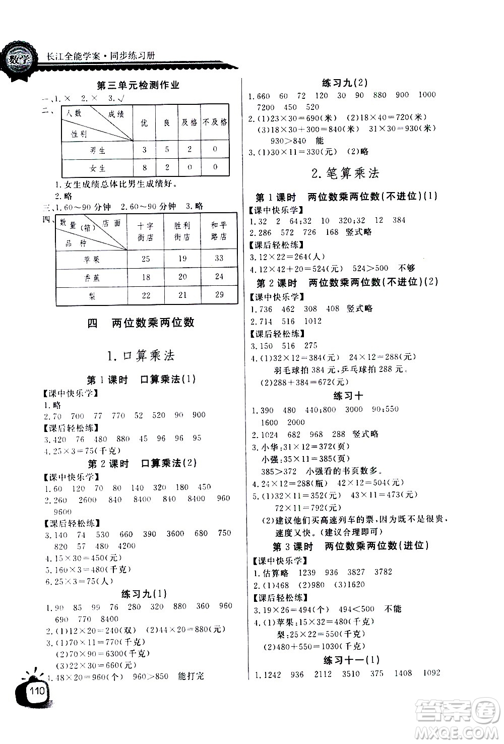 湖北少年兒童出版社2021長江全能學(xué)案同步練習(xí)冊數(shù)學(xué)三年級下冊人教版答案