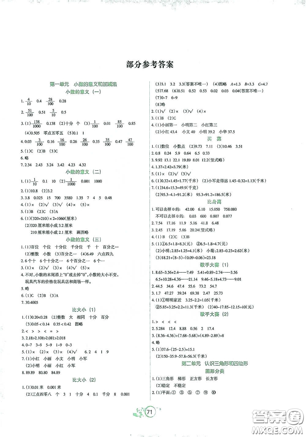 遼寧教育出版社2021好課堂堂練四年級(jí)數(shù)學(xué)下冊(cè)北師大版答案