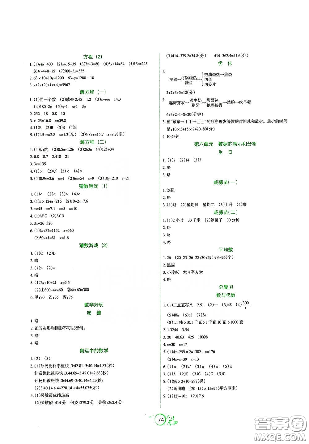 遼寧教育出版社2021好課堂堂練四年級(jí)數(shù)學(xué)下冊(cè)北師大版答案