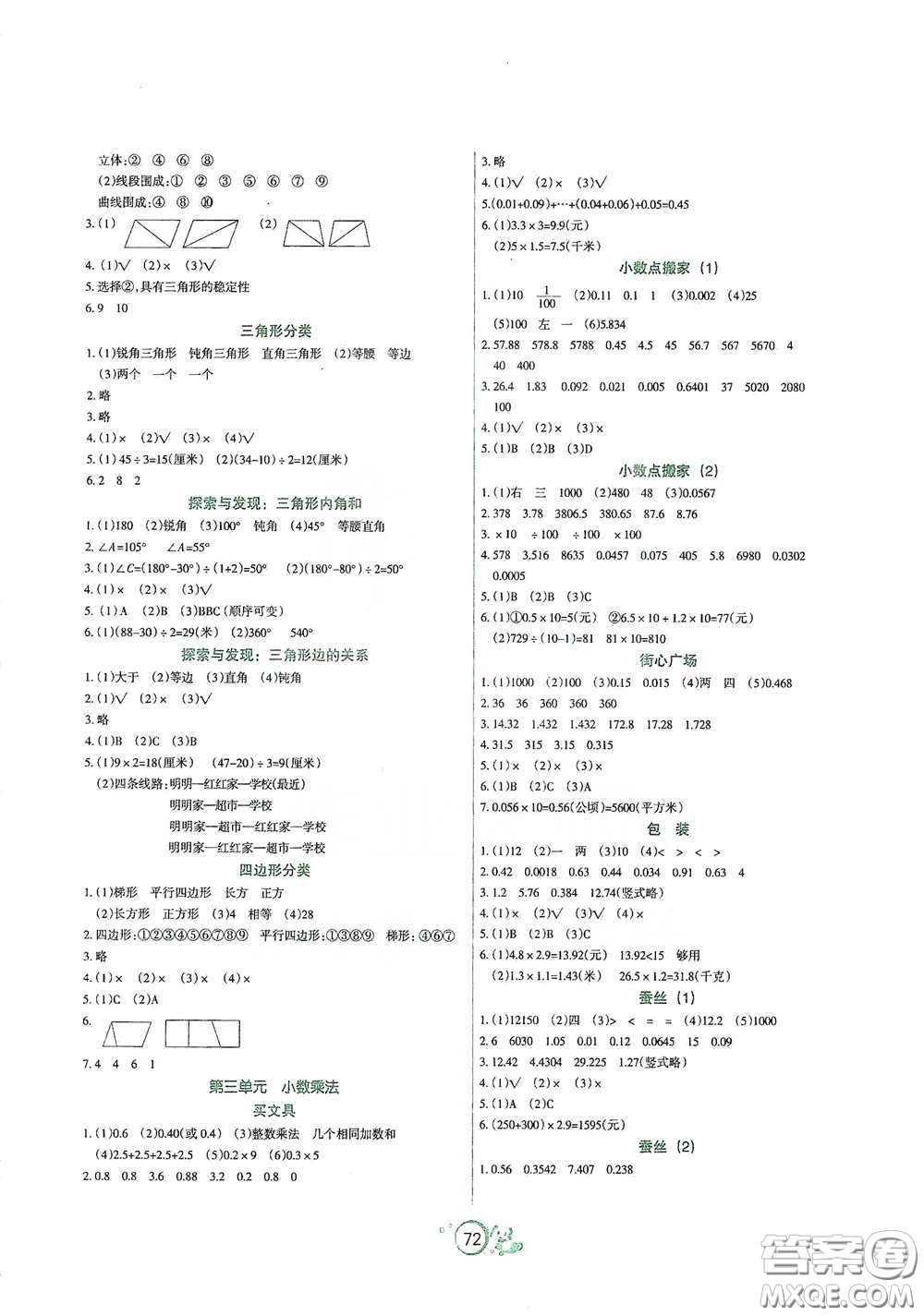 遼寧教育出版社2021好課堂堂練四年級(jí)數(shù)學(xué)下冊(cè)北師大版答案