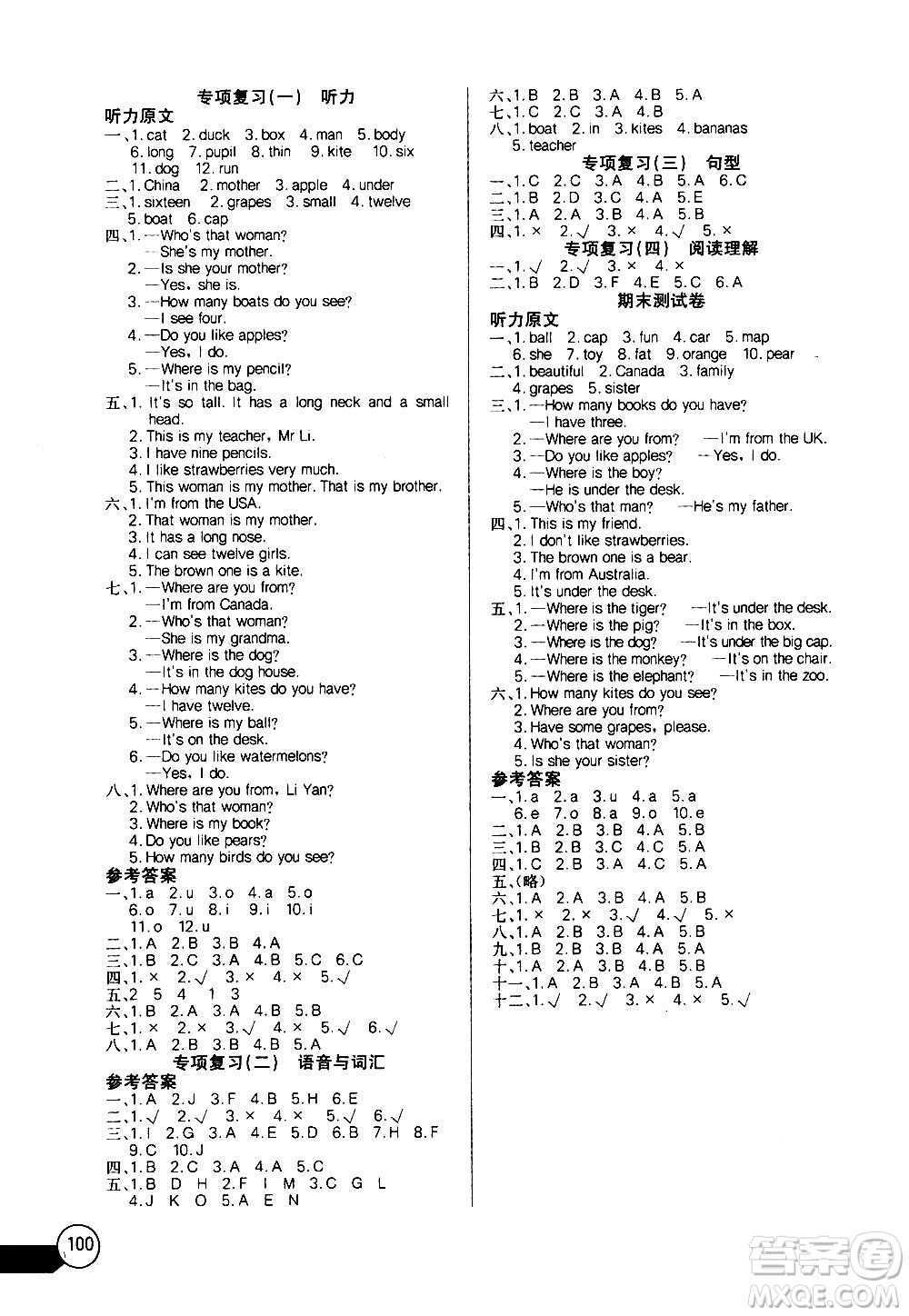 湖北少年兒童出版社2021長江全能學(xué)案同步練習(xí)冊(cè)英語三年級(jí)下冊(cè)人教版答案