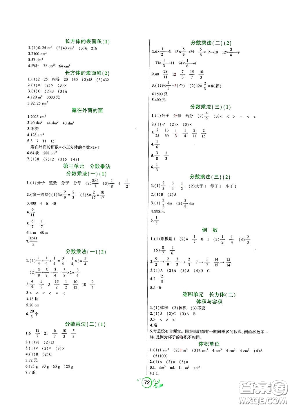 遼寧教育出版社2021好課堂堂練五年級(jí)數(shù)學(xué)下冊(cè)北師大版答案