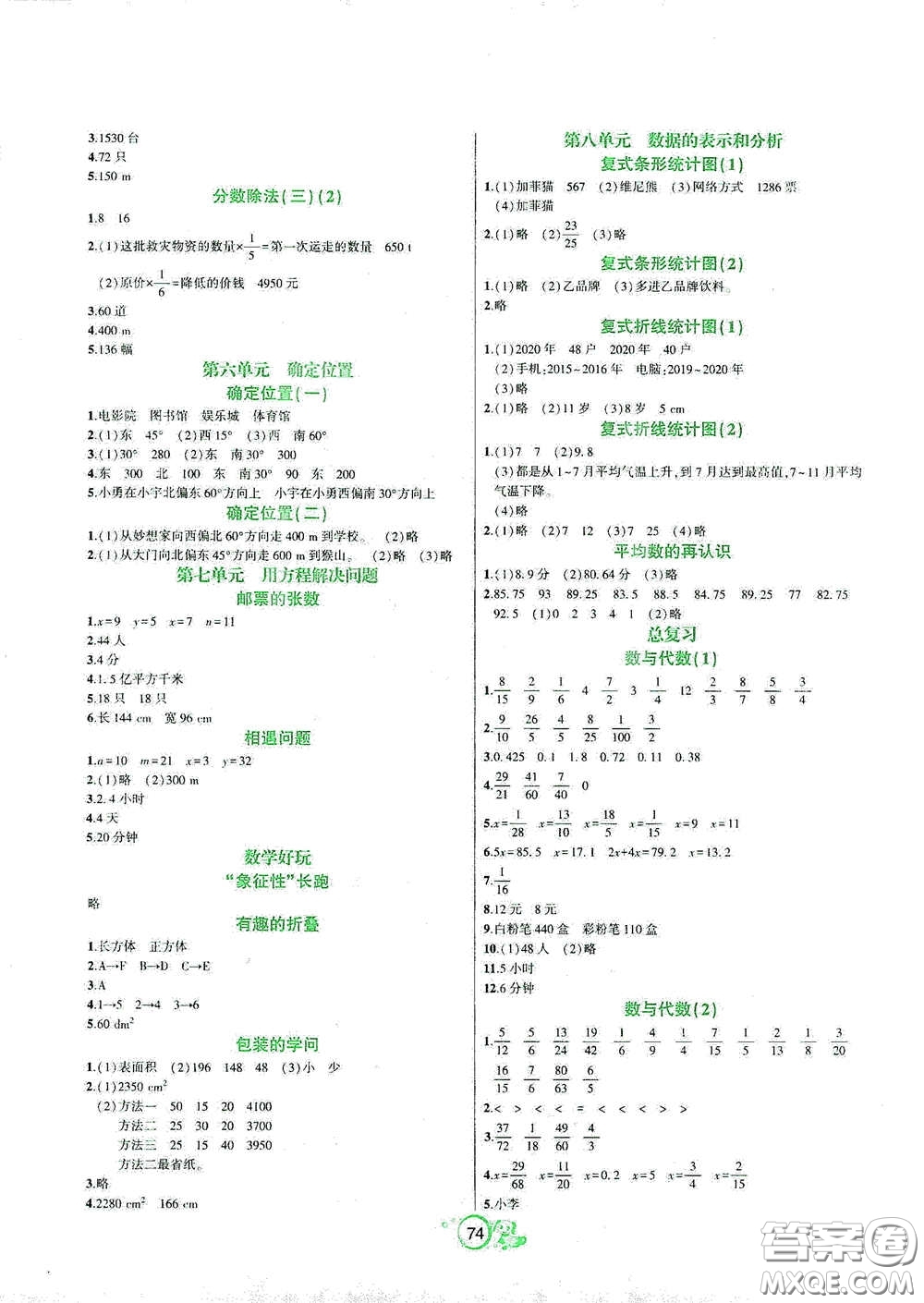 遼寧教育出版社2021好課堂堂練五年級(jí)數(shù)學(xué)下冊(cè)北師大版答案