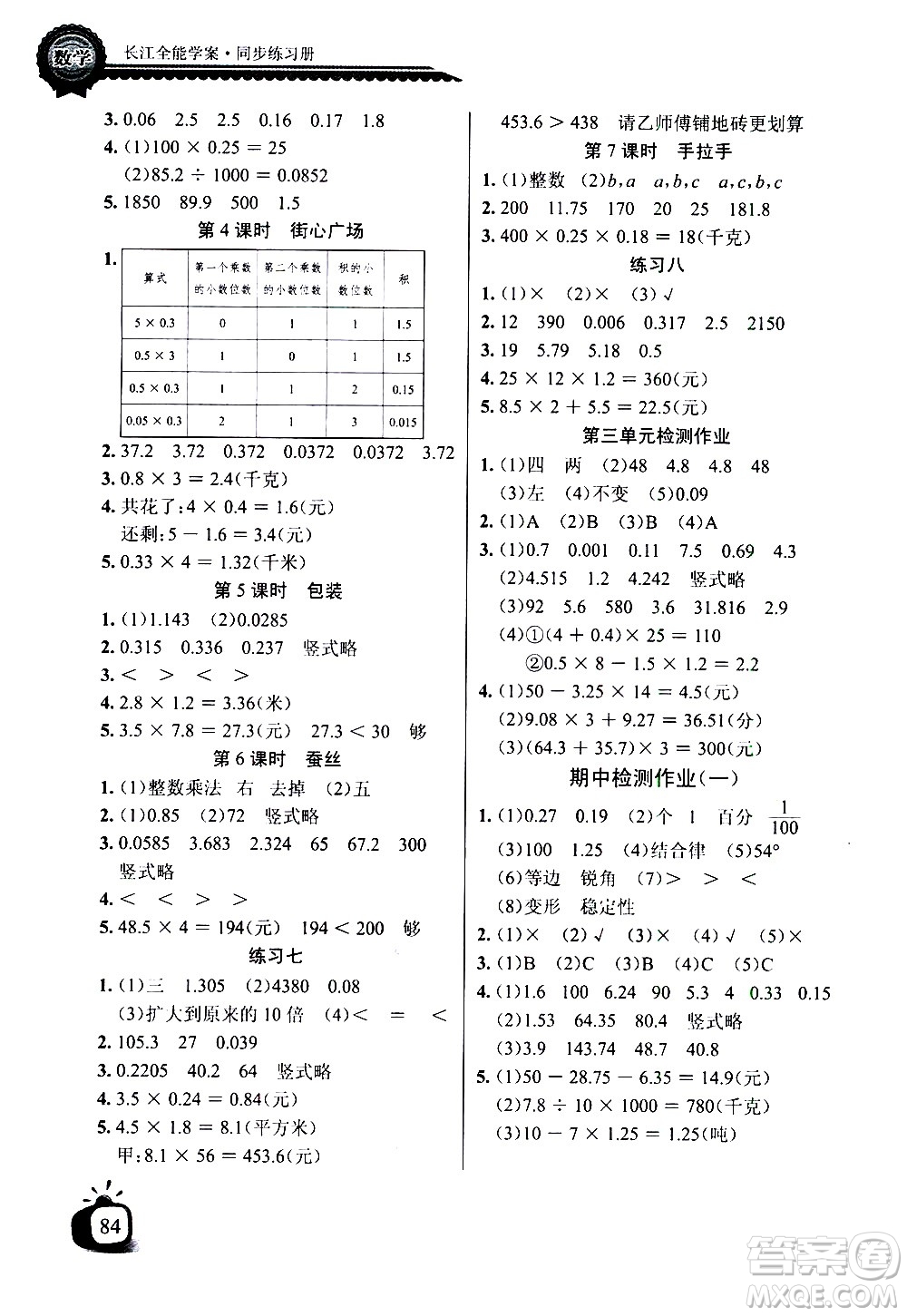湖北少年兒童出版社2021長江全能學案同步練習冊數(shù)學四年級下冊北師大版答案