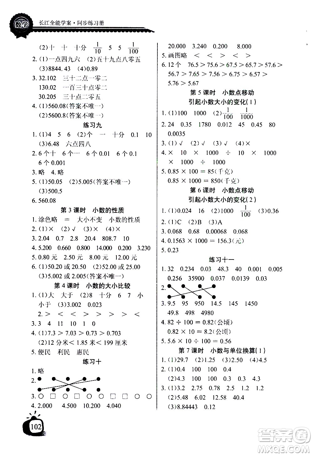 湖北少年兒童出版社2021長(zhǎng)江全能學(xué)案同步練習(xí)冊(cè)數(shù)學(xué)四年級(jí)下冊(cè)人教版答案