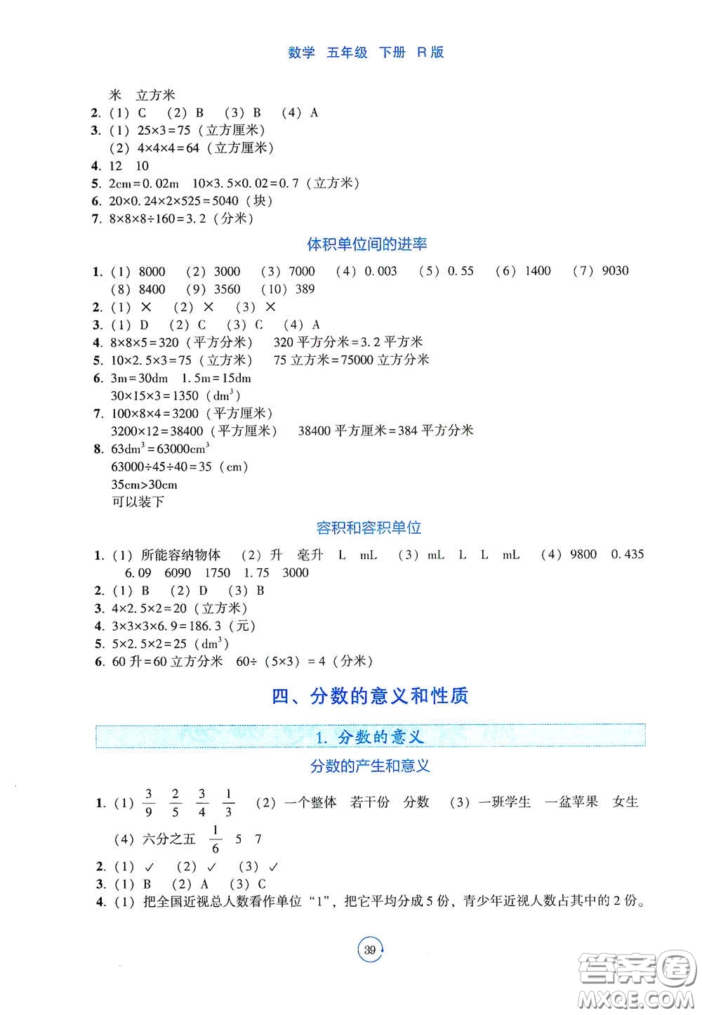 遼寧教育出版社2021好課堂堂練五年級數(shù)學下冊人教版答案