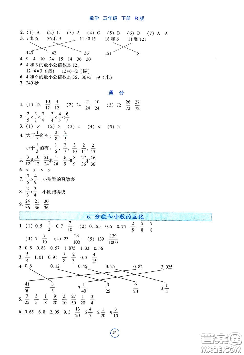 遼寧教育出版社2021好課堂堂練五年級數(shù)學下冊人教版答案