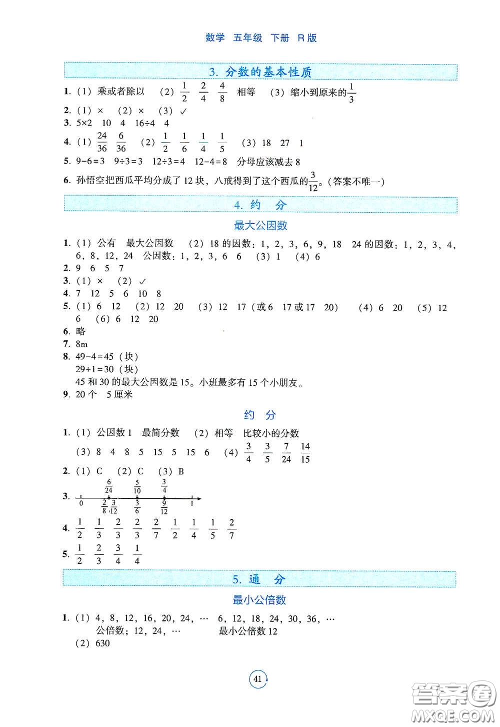 遼寧教育出版社2021好課堂堂練五年級數(shù)學下冊人教版答案