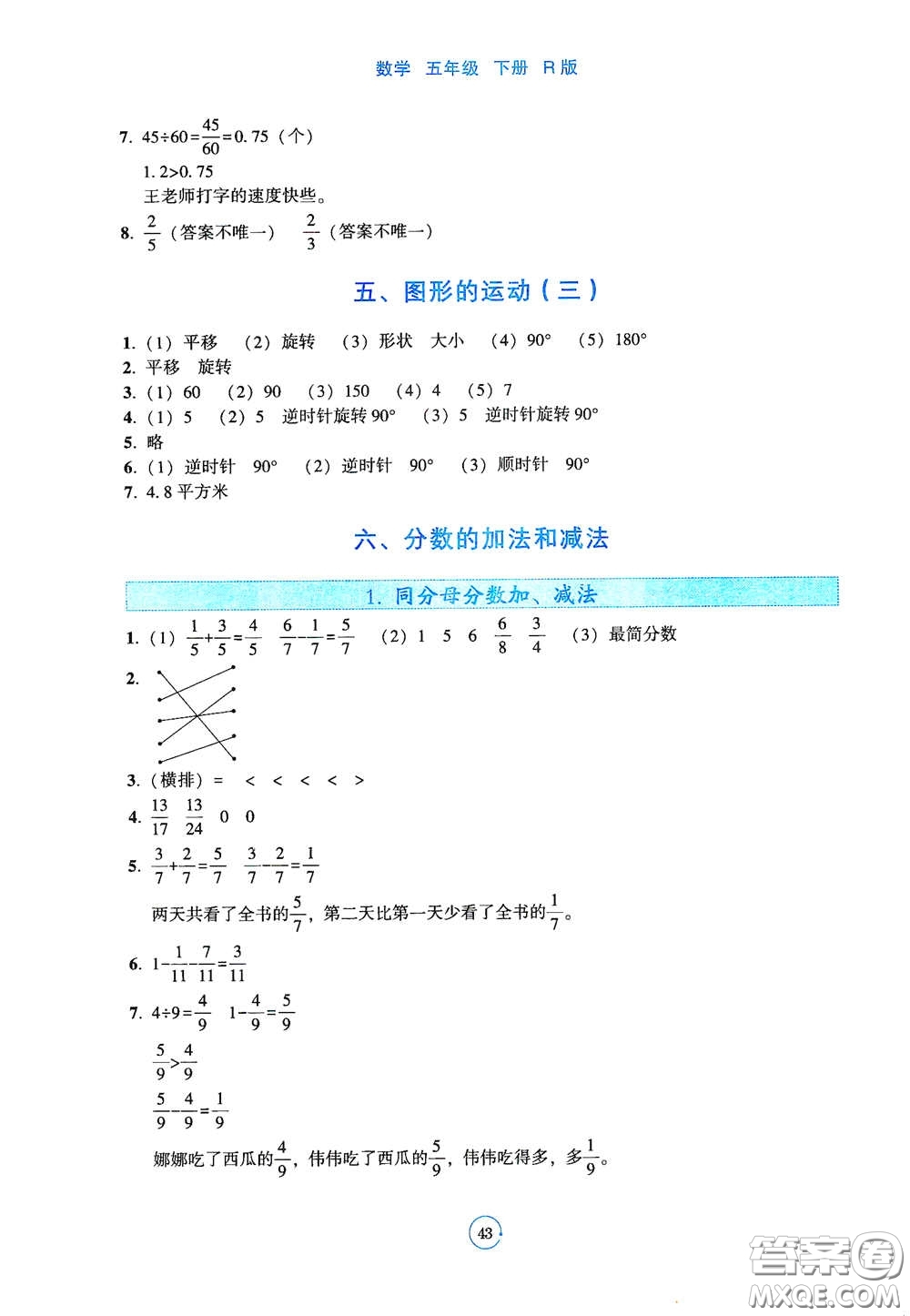 遼寧教育出版社2021好課堂堂練五年級數(shù)學下冊人教版答案