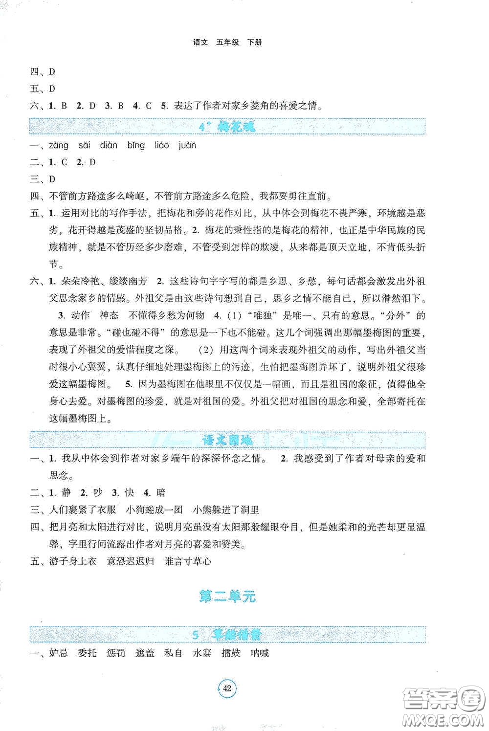 遼寧教育出版社2021好課堂堂練五年級語文下冊人教版答案