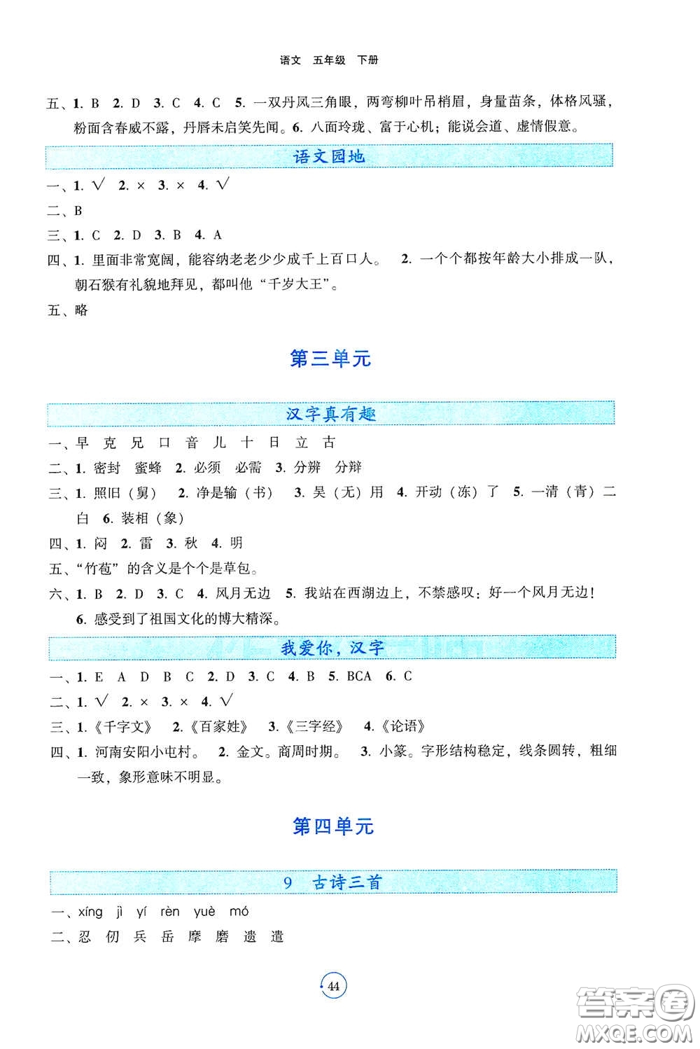 遼寧教育出版社2021好課堂堂練五年級語文下冊人教版答案