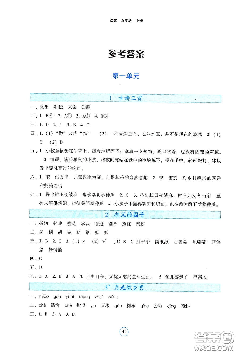 遼寧教育出版社2021好課堂堂練五年級語文下冊人教版答案