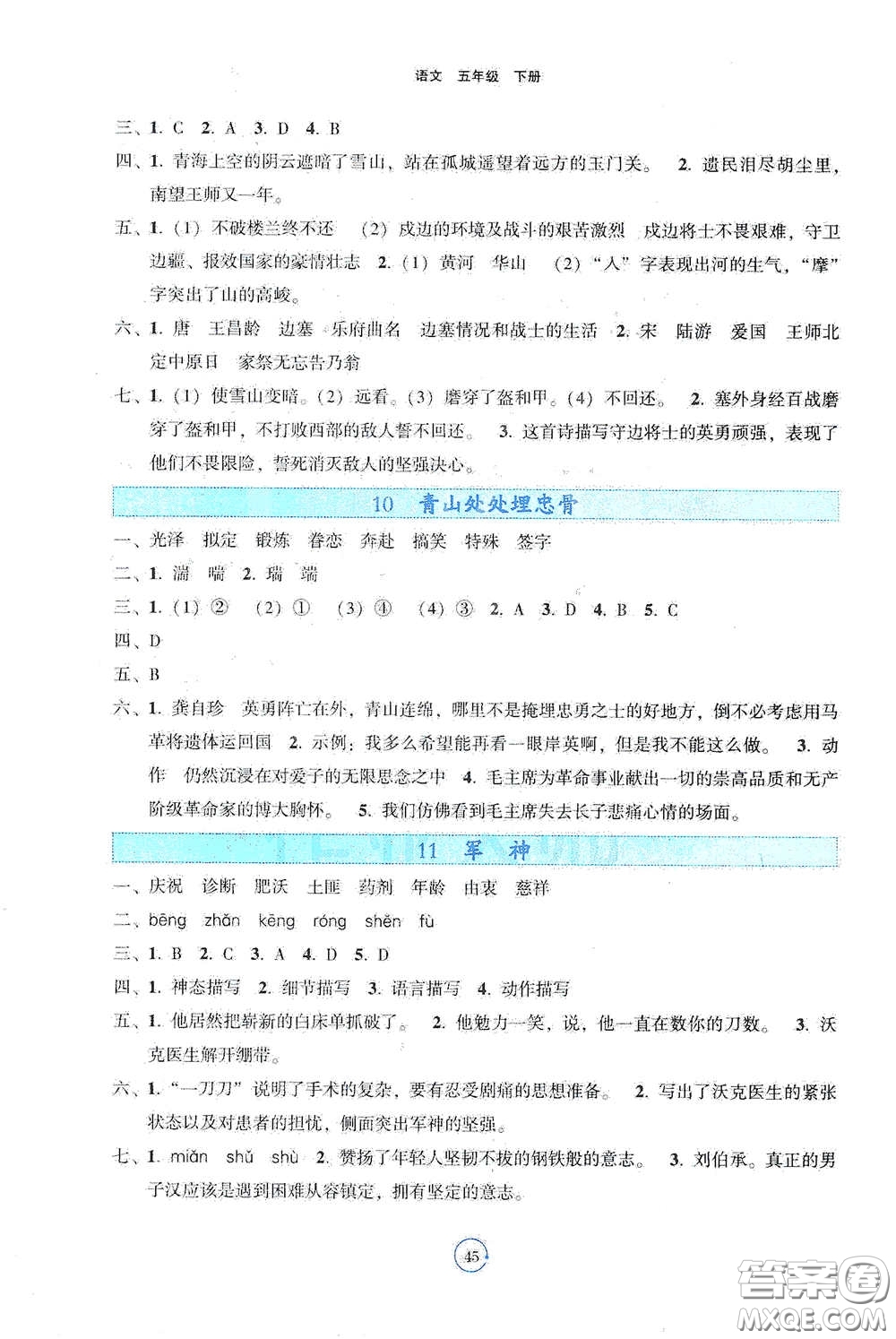 遼寧教育出版社2021好課堂堂練五年級語文下冊人教版答案