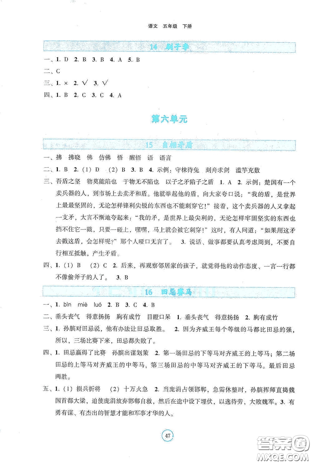 遼寧教育出版社2021好課堂堂練五年級語文下冊人教版答案