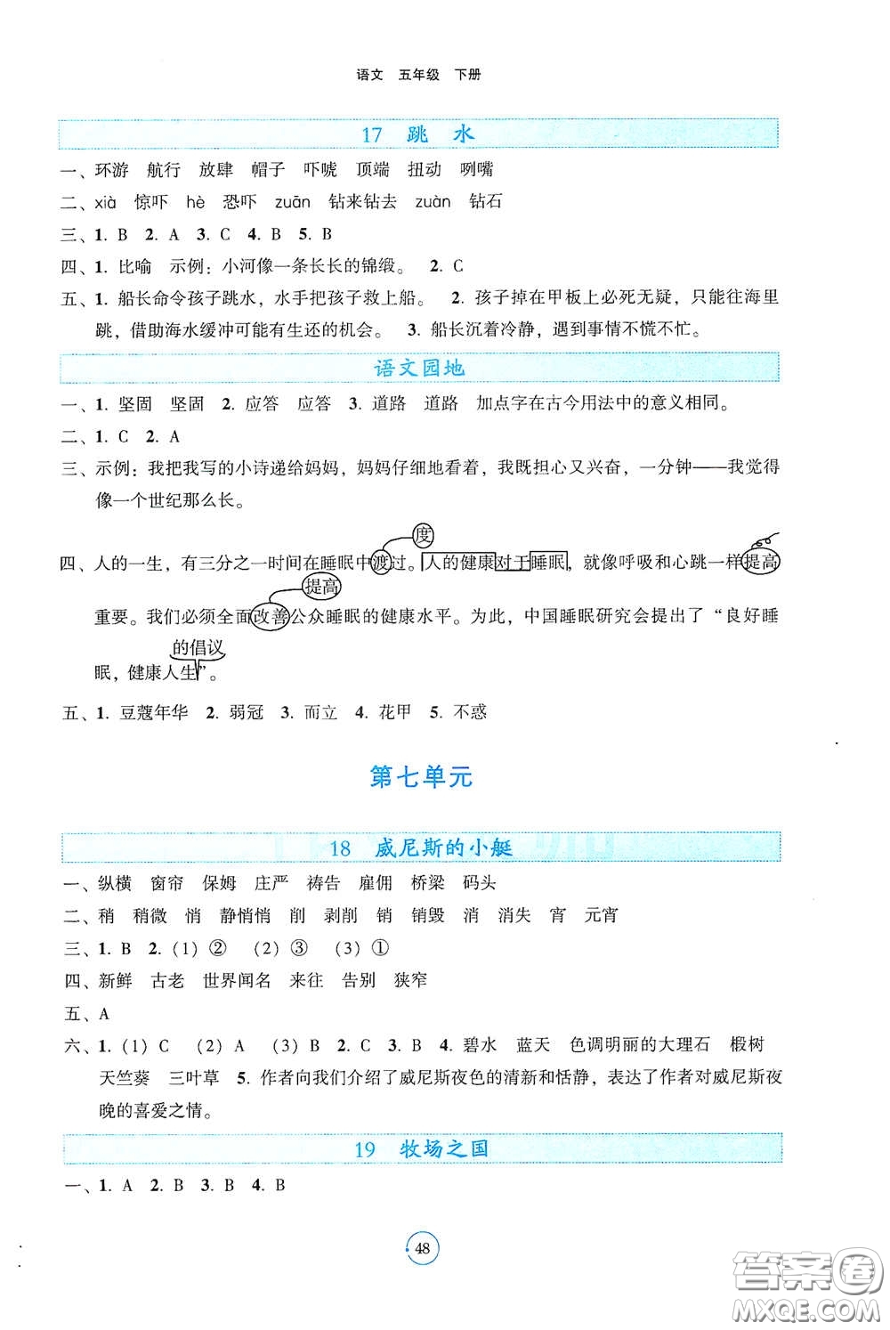 遼寧教育出版社2021好課堂堂練五年級語文下冊人教版答案