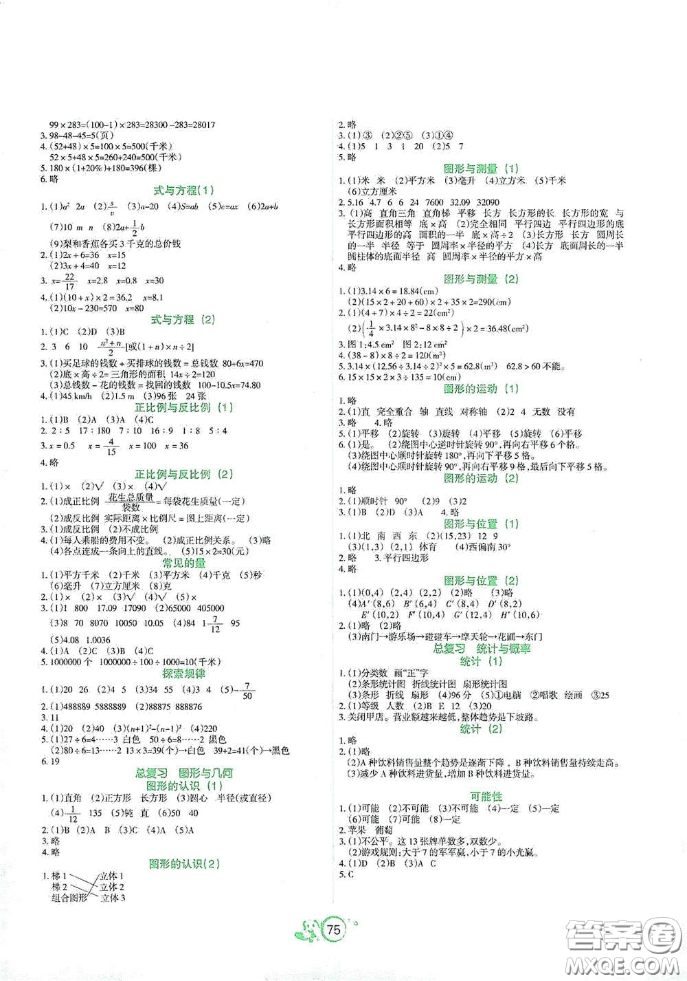 遼寧教育出版社2021好課堂堂練六年級數(shù)學(xué)下冊北師大版答案