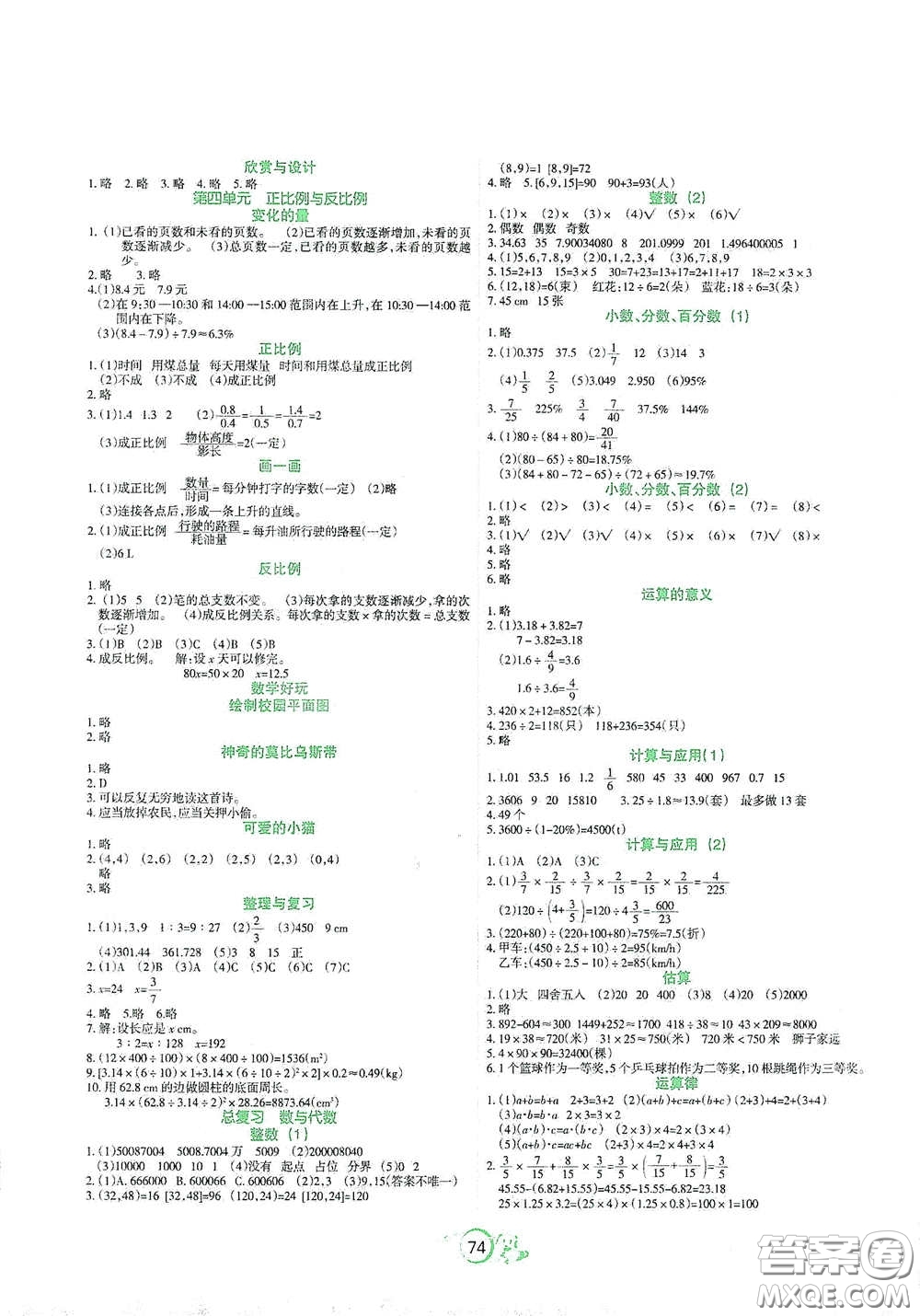 遼寧教育出版社2021好課堂堂練六年級數(shù)學(xué)下冊北師大版答案