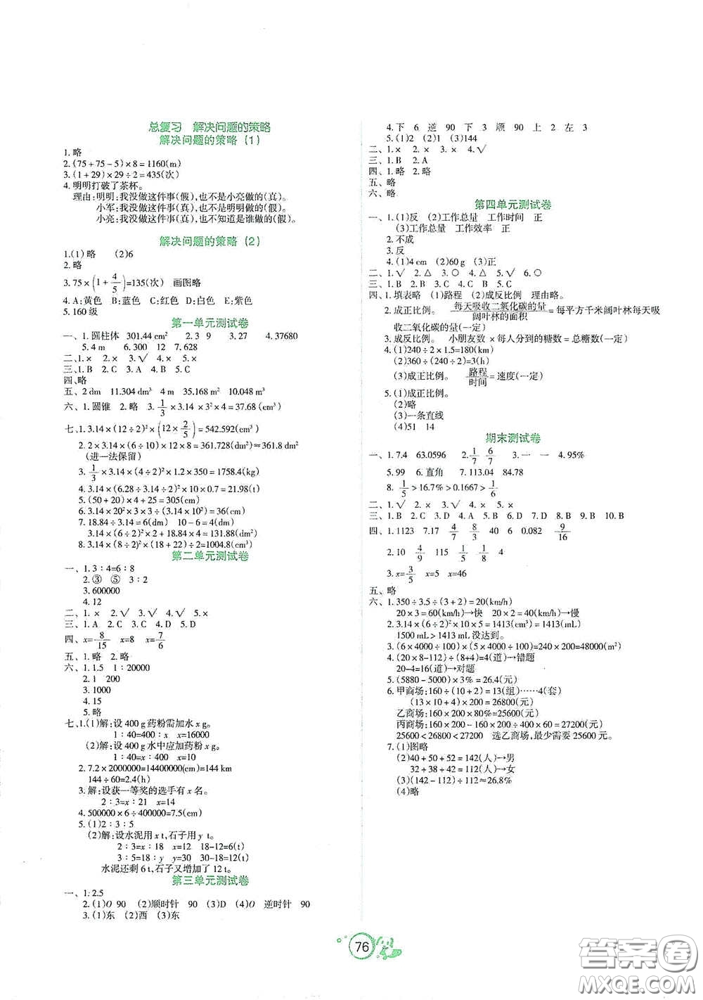 遼寧教育出版社2021好課堂堂練六年級數(shù)學(xué)下冊北師大版答案