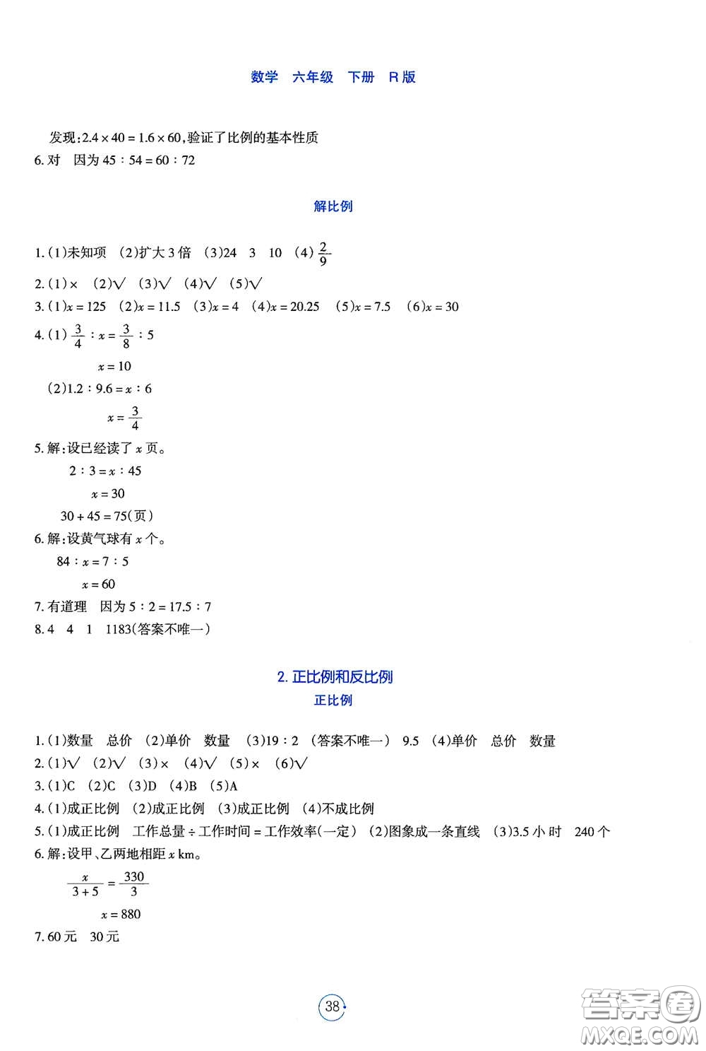 遼寧教育出版社2021好課堂堂練六年級數(shù)學(xué)下冊人教版答案