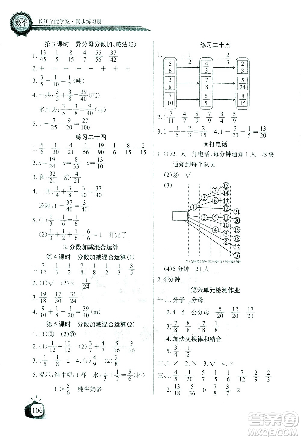 湖北少年兒童出版社2021長江全能學案同步練習冊數(shù)學五年級下冊人教版答案