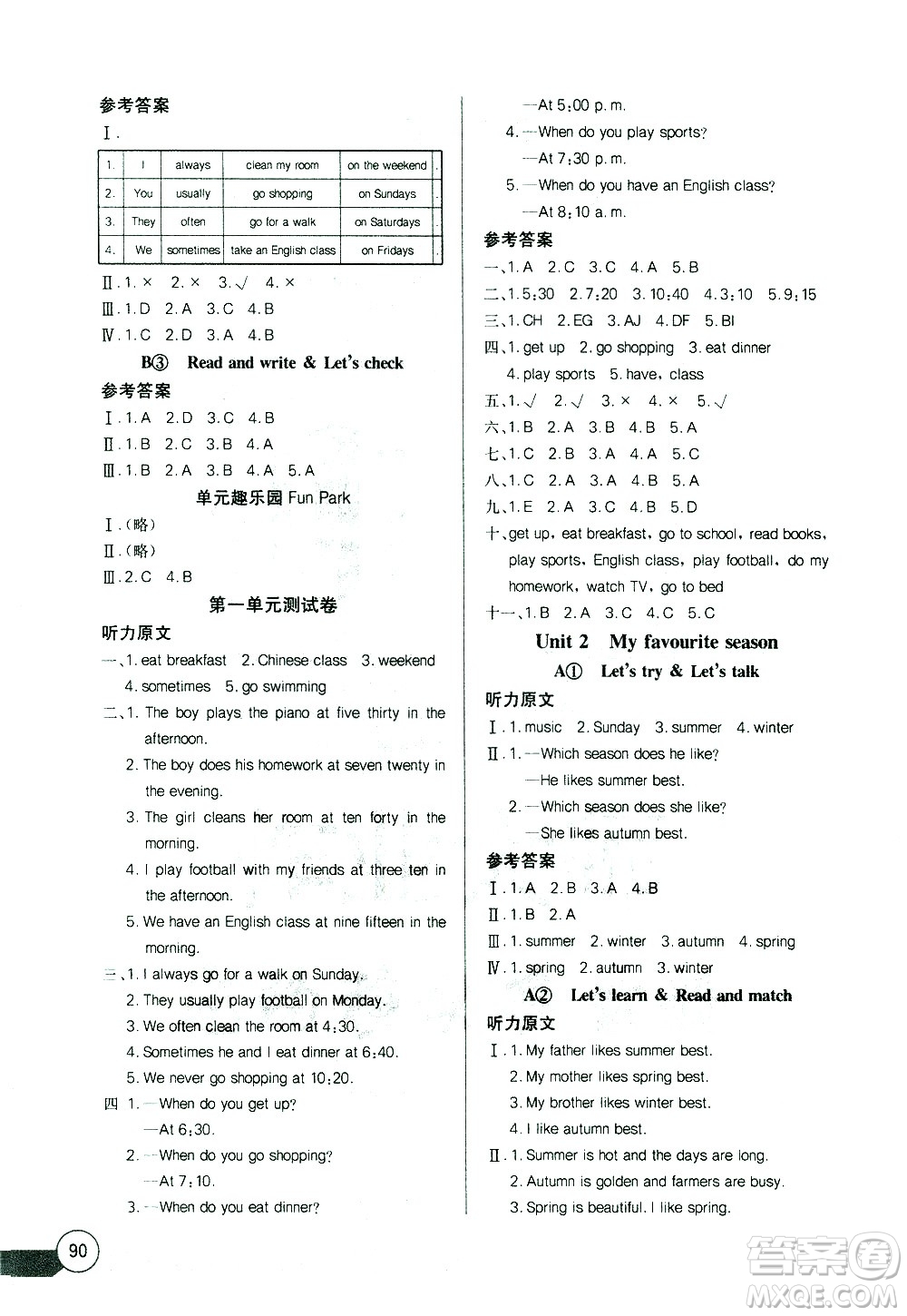 湖北少年兒童出版社2021長江全能學案同步練習冊英語五年級下冊人教版答案