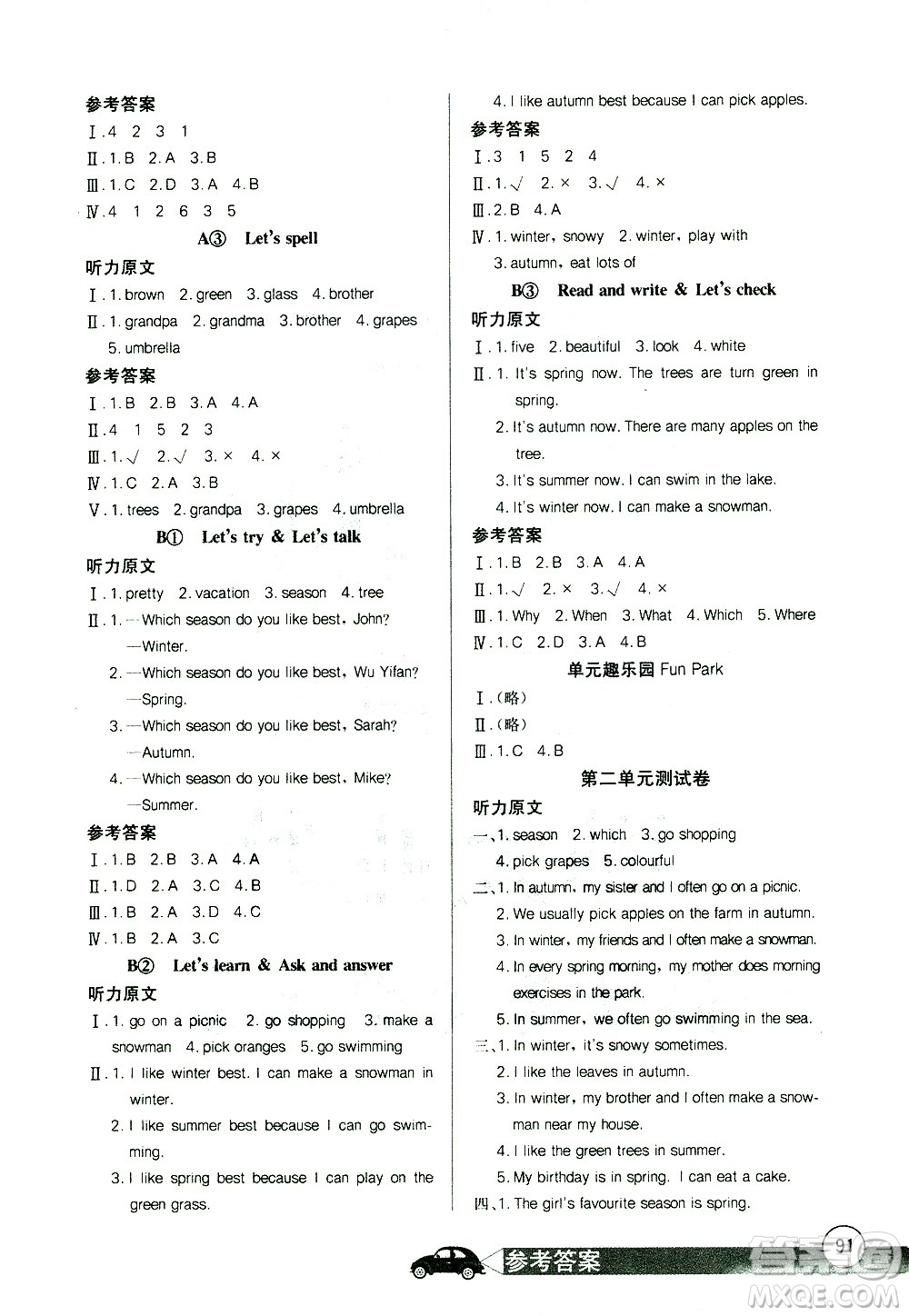 湖北少年兒童出版社2021長江全能學案同步練習冊英語五年級下冊人教版答案