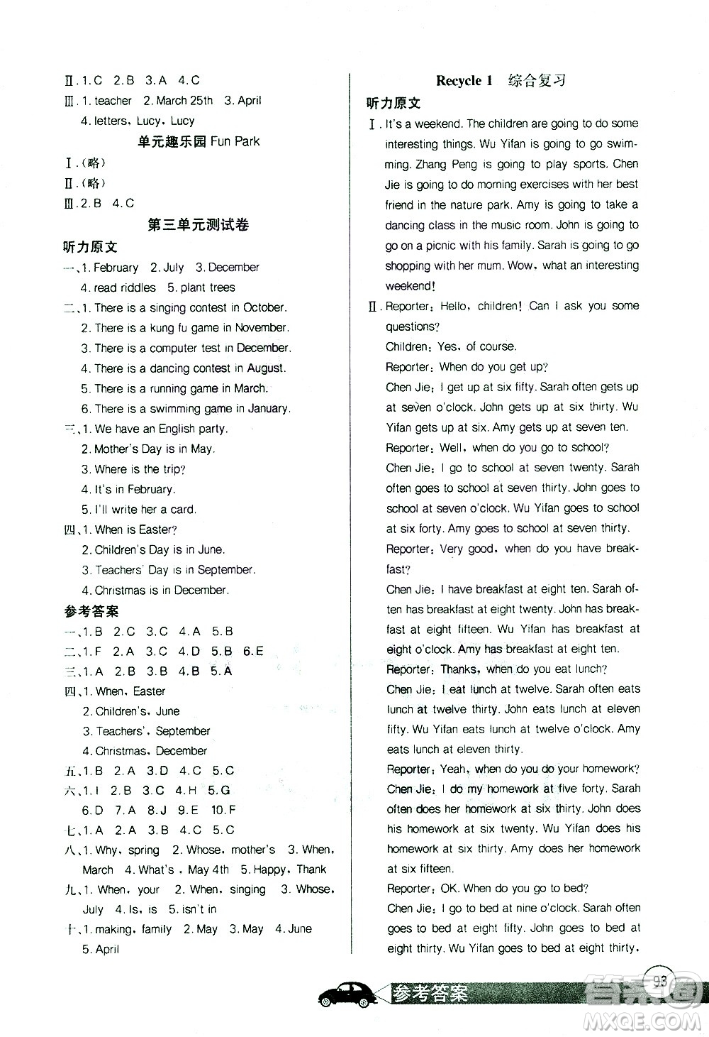 湖北少年兒童出版社2021長江全能學案同步練習冊英語五年級下冊人教版答案