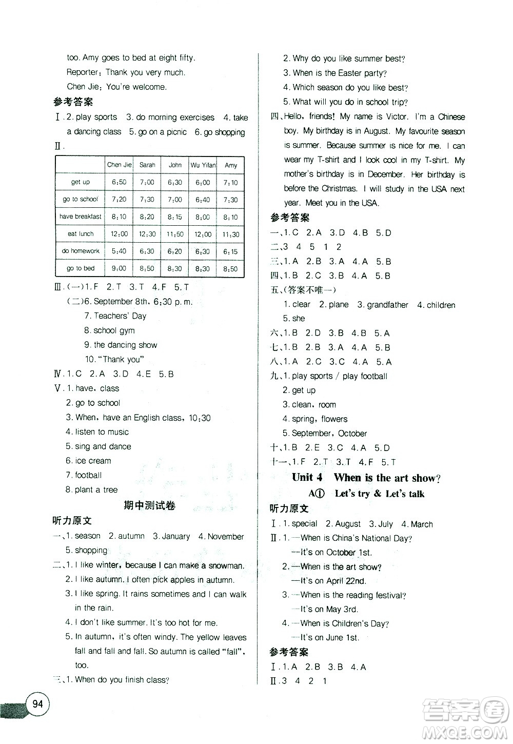 湖北少年兒童出版社2021長江全能學案同步練習冊英語五年級下冊人教版答案