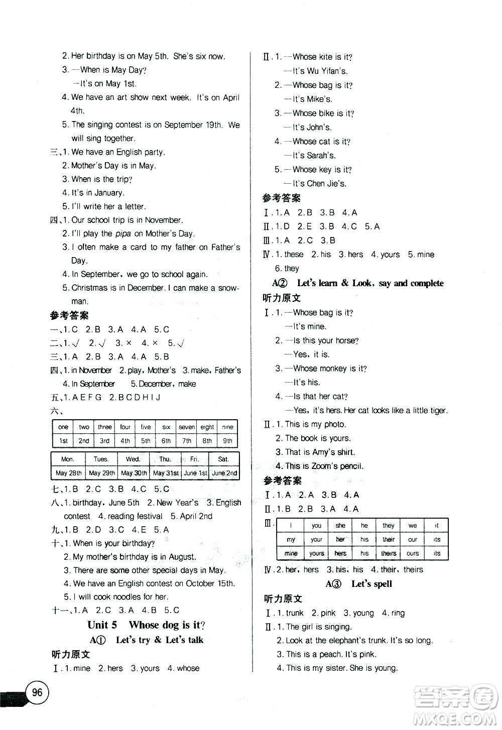 湖北少年兒童出版社2021長江全能學案同步練習冊英語五年級下冊人教版答案