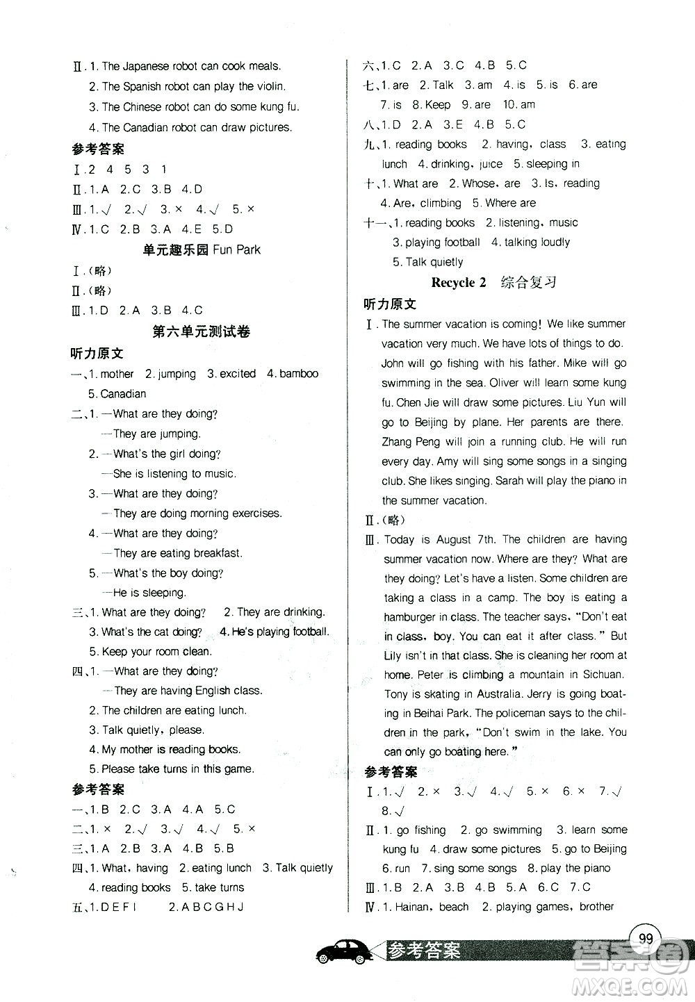 湖北少年兒童出版社2021長江全能學案同步練習冊英語五年級下冊人教版答案