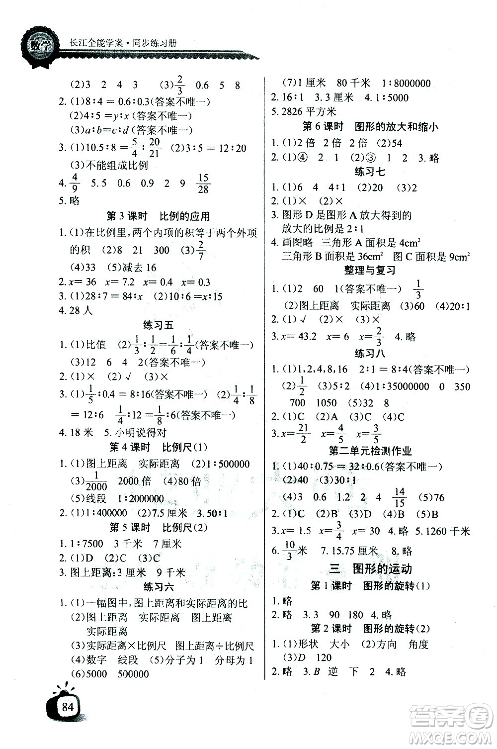 湖北少年兒童出版社2021長(zhǎng)江全能學(xué)案同步練習(xí)冊(cè)數(shù)學(xué)六年級(jí)下冊(cè)北師大版答案