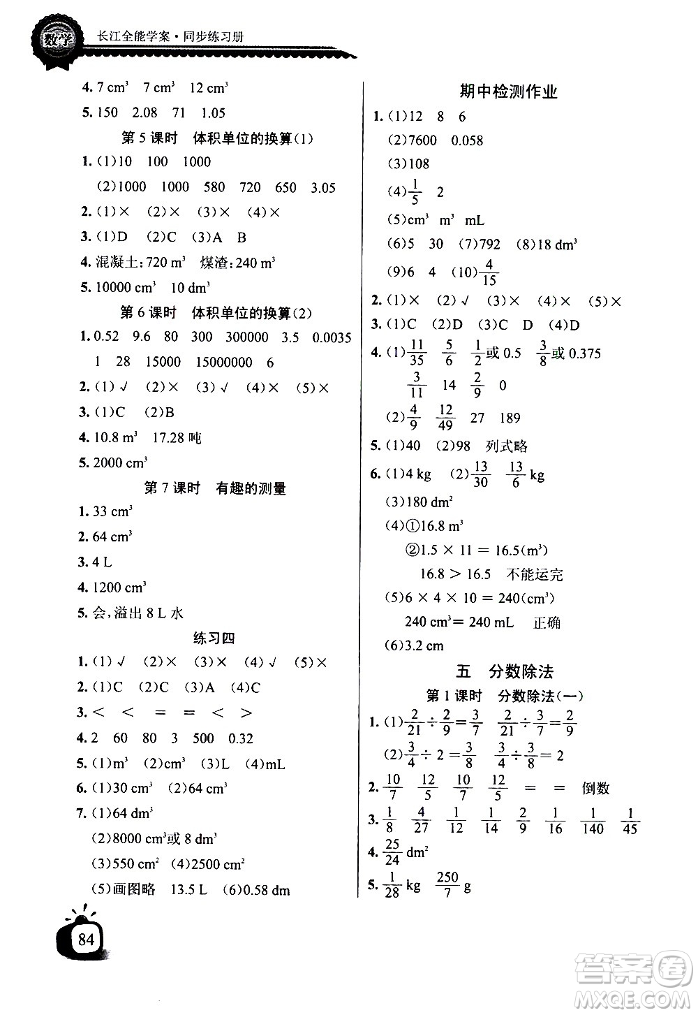 湖北少年兒童出版社2021長江全能學案同步練習冊數(shù)學五年級下冊北師大版答案