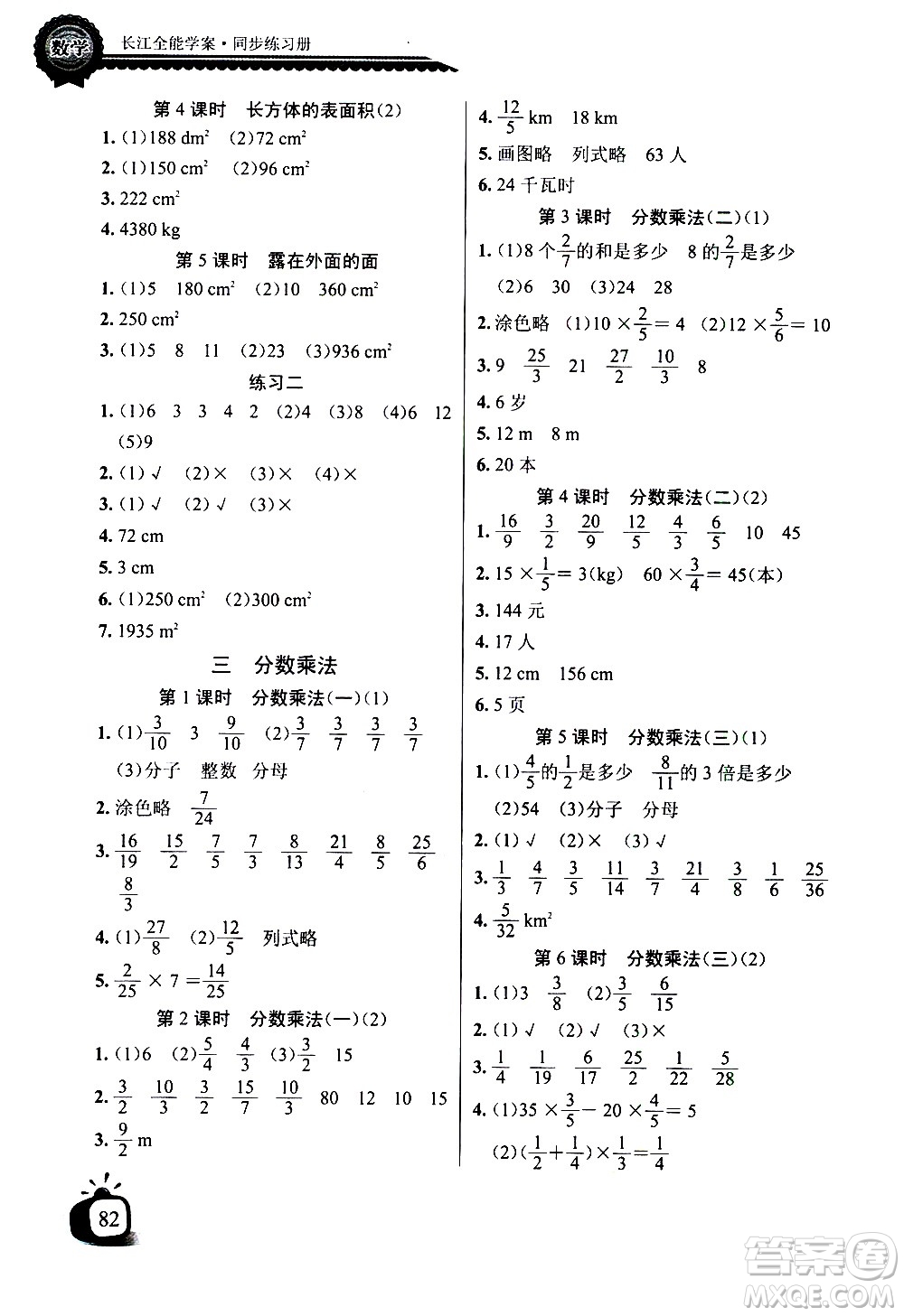 湖北少年兒童出版社2021長江全能學案同步練習冊數(shù)學五年級下冊北師大版答案