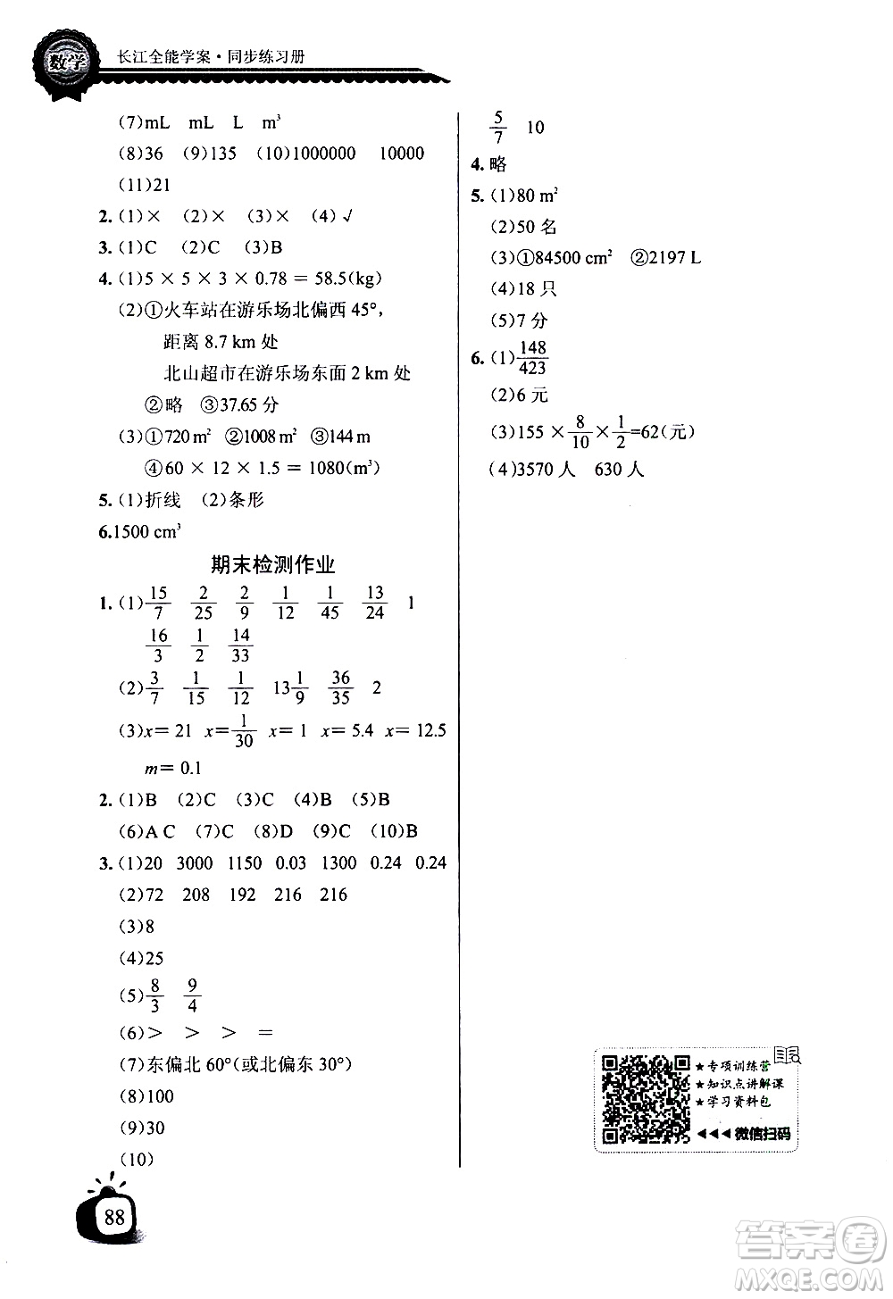 湖北少年兒童出版社2021長江全能學案同步練習冊數(shù)學五年級下冊北師大版答案